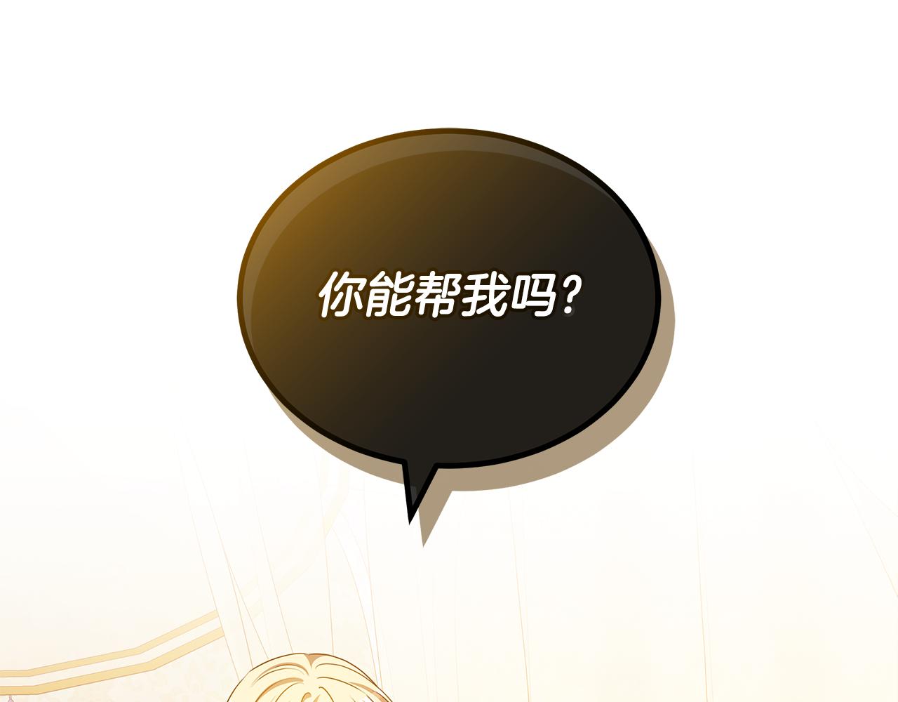 雙向背叛 - 第65話 成爲我的皇后(2/5) - 2