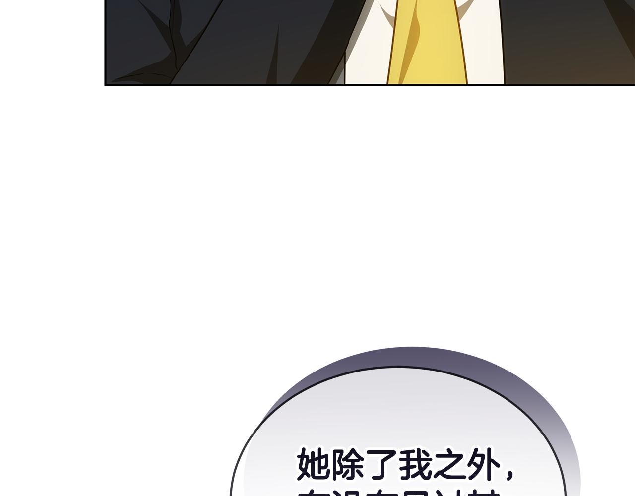 雙向背叛 - 第67話 對你的心不變(1/5) - 1