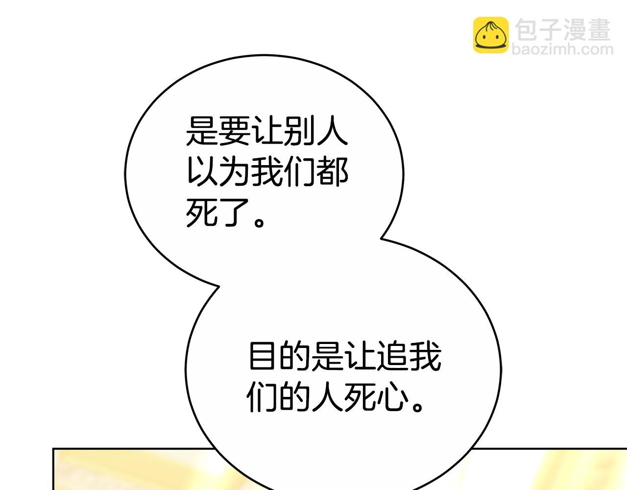 雙向背叛 - 第67話 對你的心不變(1/5) - 3