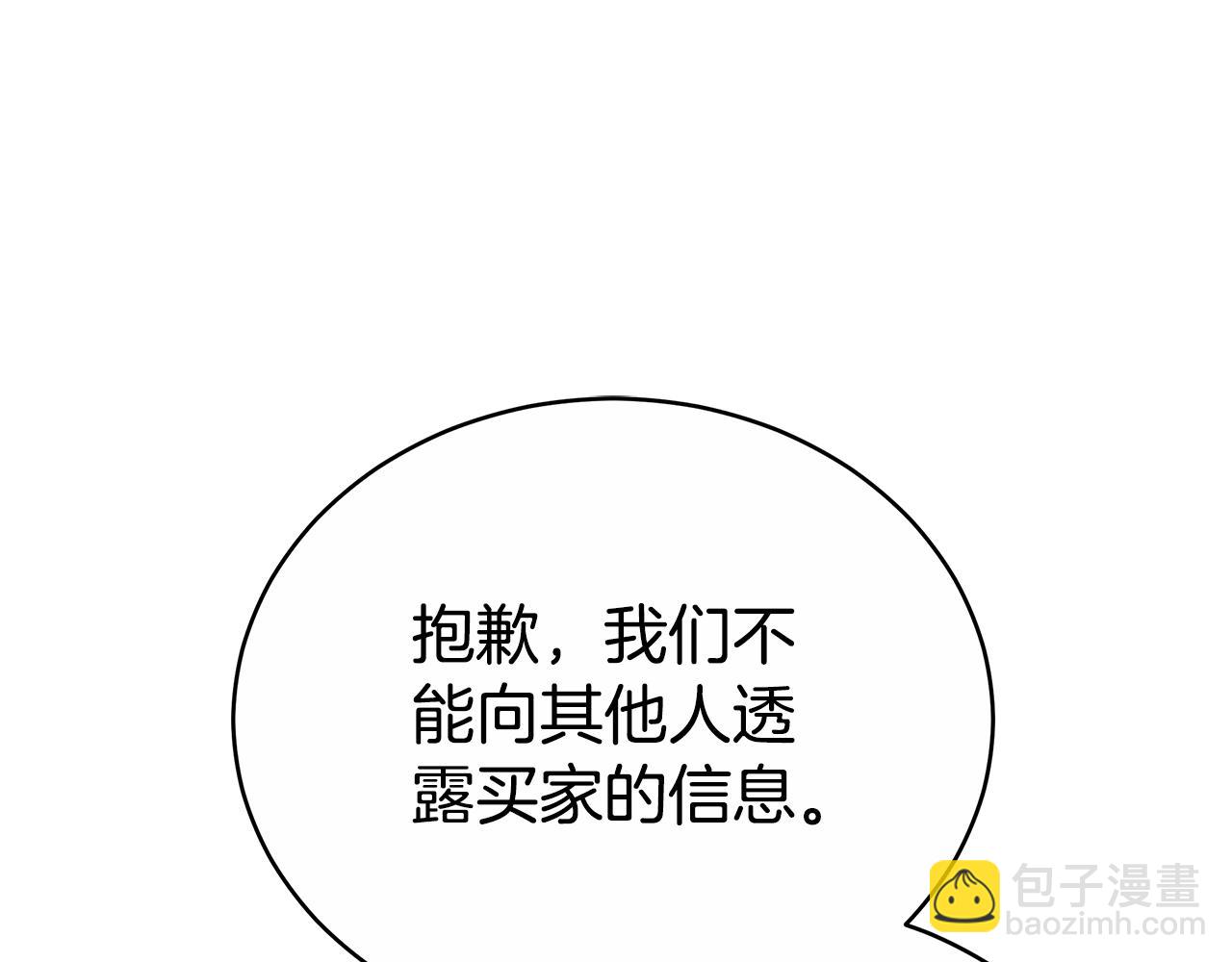 雙向背叛 - 第69話 他談戀愛了？(1/6) - 5