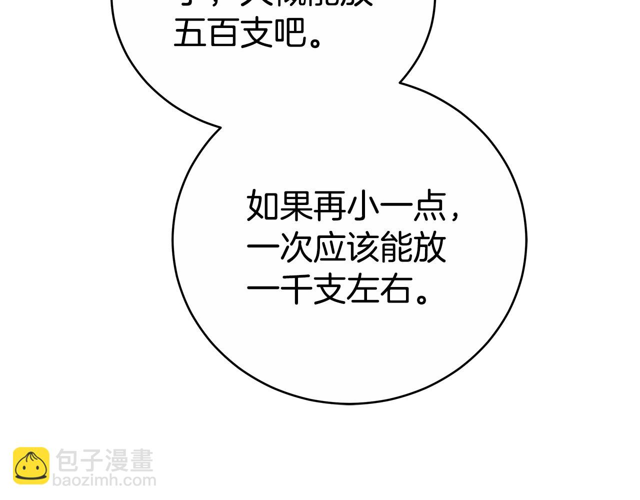 第73话 召集人才(1/5)-第73话