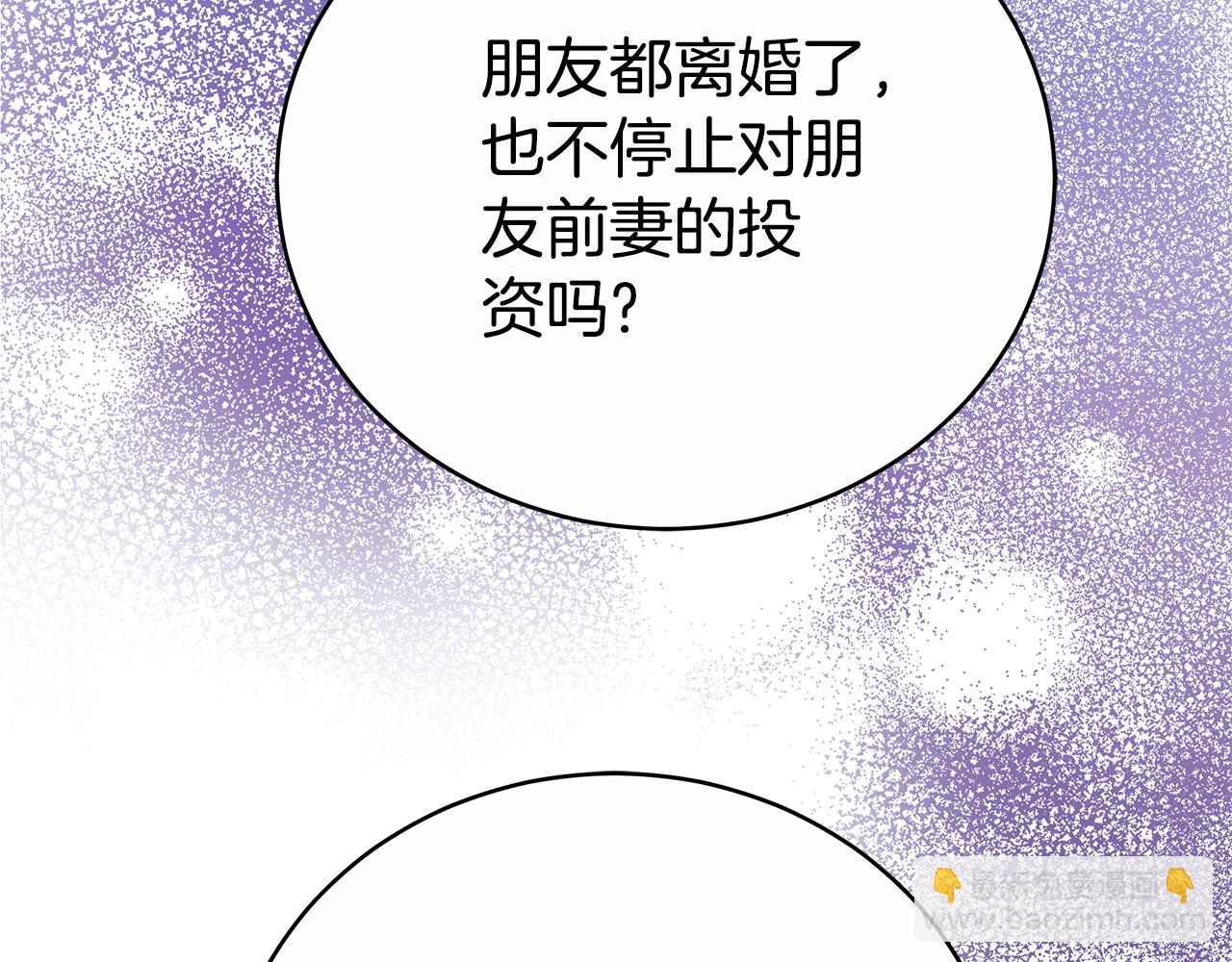 雙向背叛 - 第77話 你愛我嗎(1/5) - 3