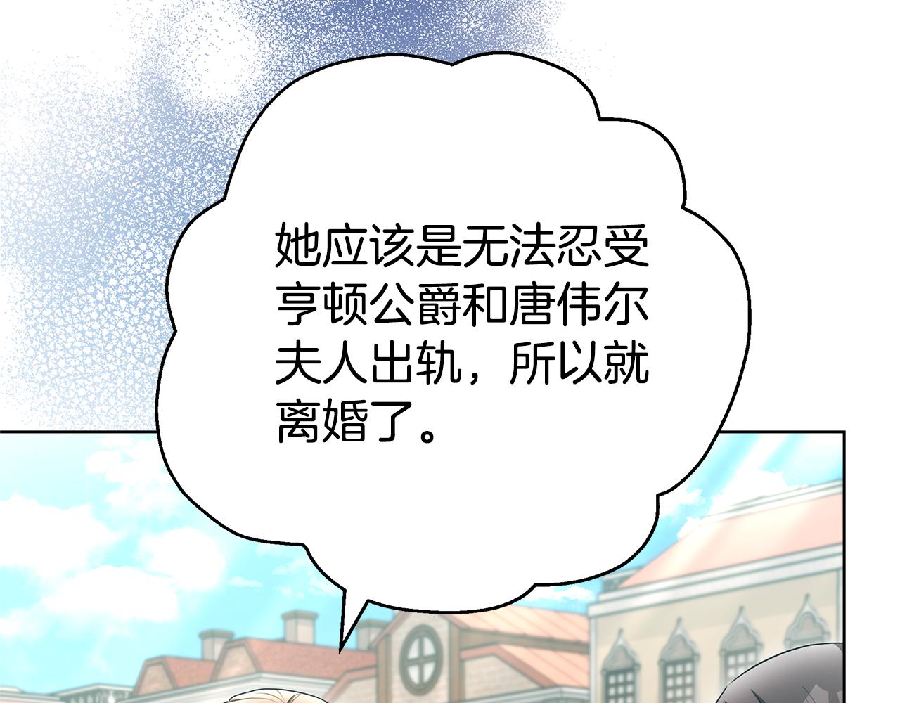 雙向背叛 - 第77話 你愛我嗎(1/5) - 6