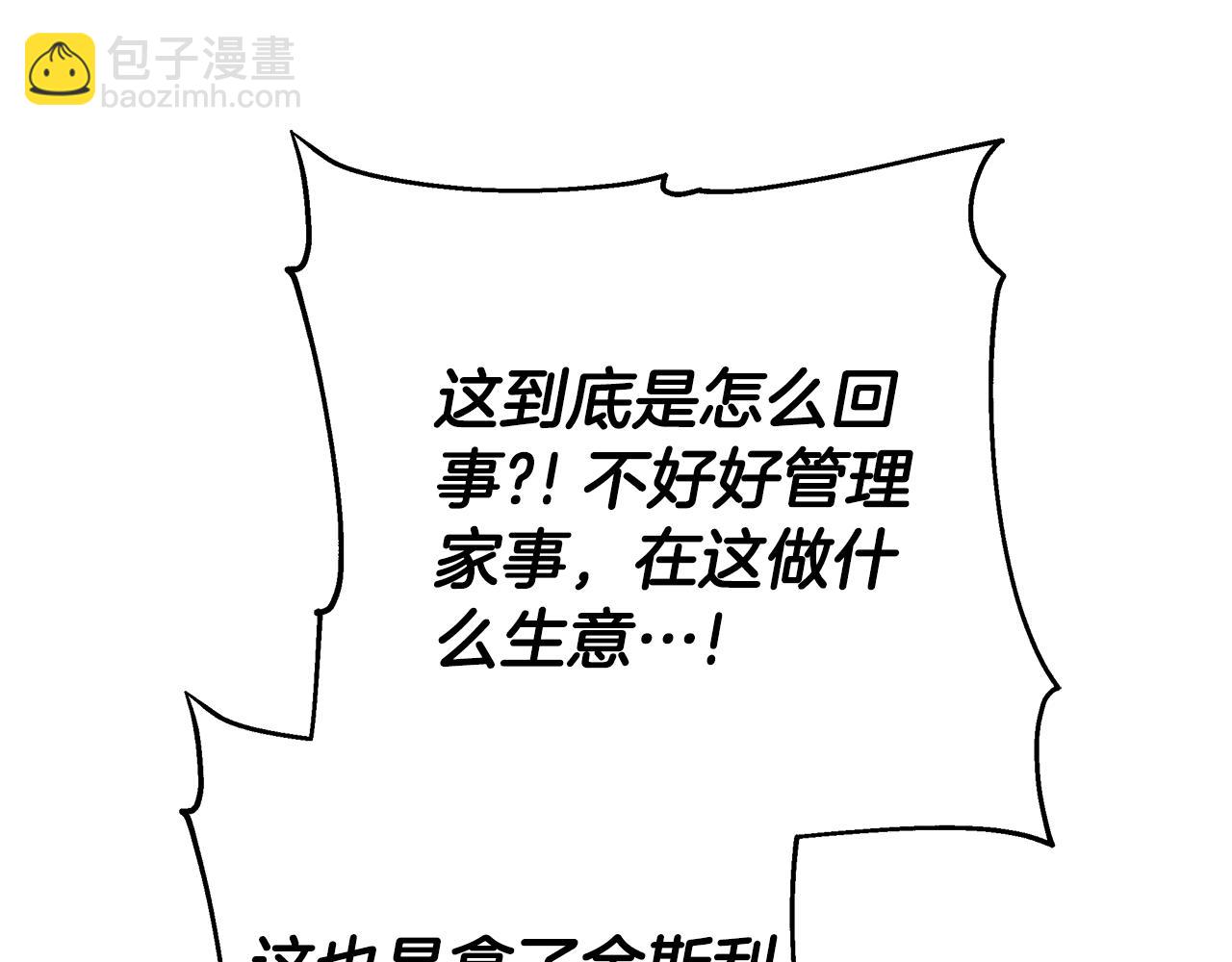 雙向背叛 - 第77話 你愛我嗎(1/5) - 3