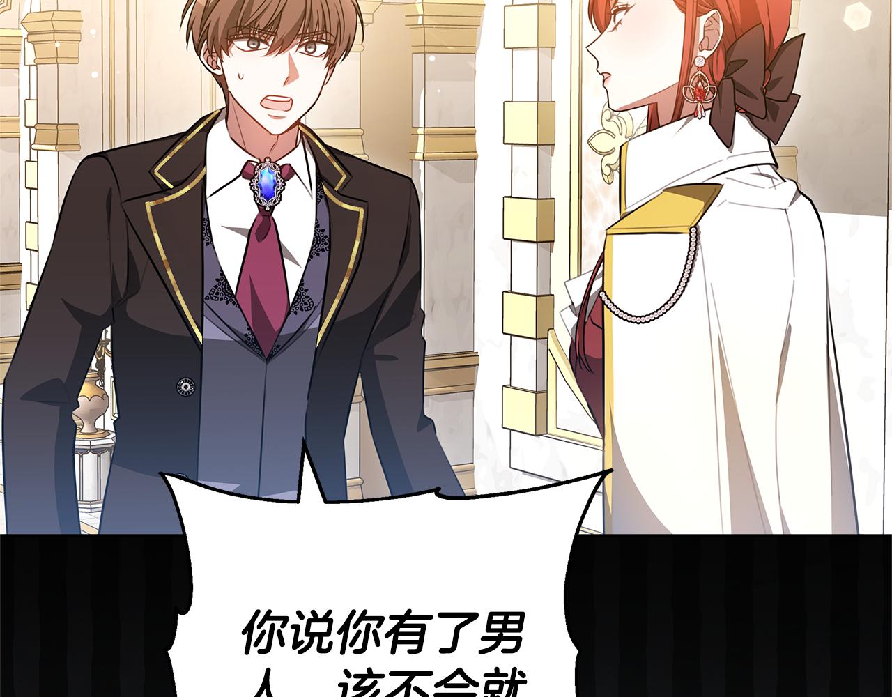 雙向背叛 - 第77話 你愛我嗎(1/5) - 8