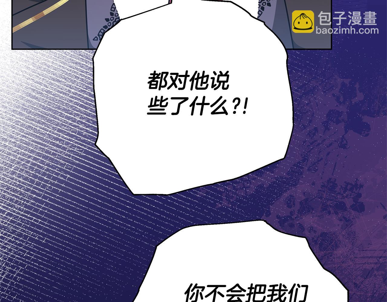 雙向背叛 - 第77話 你愛我嗎(1/5) - 6