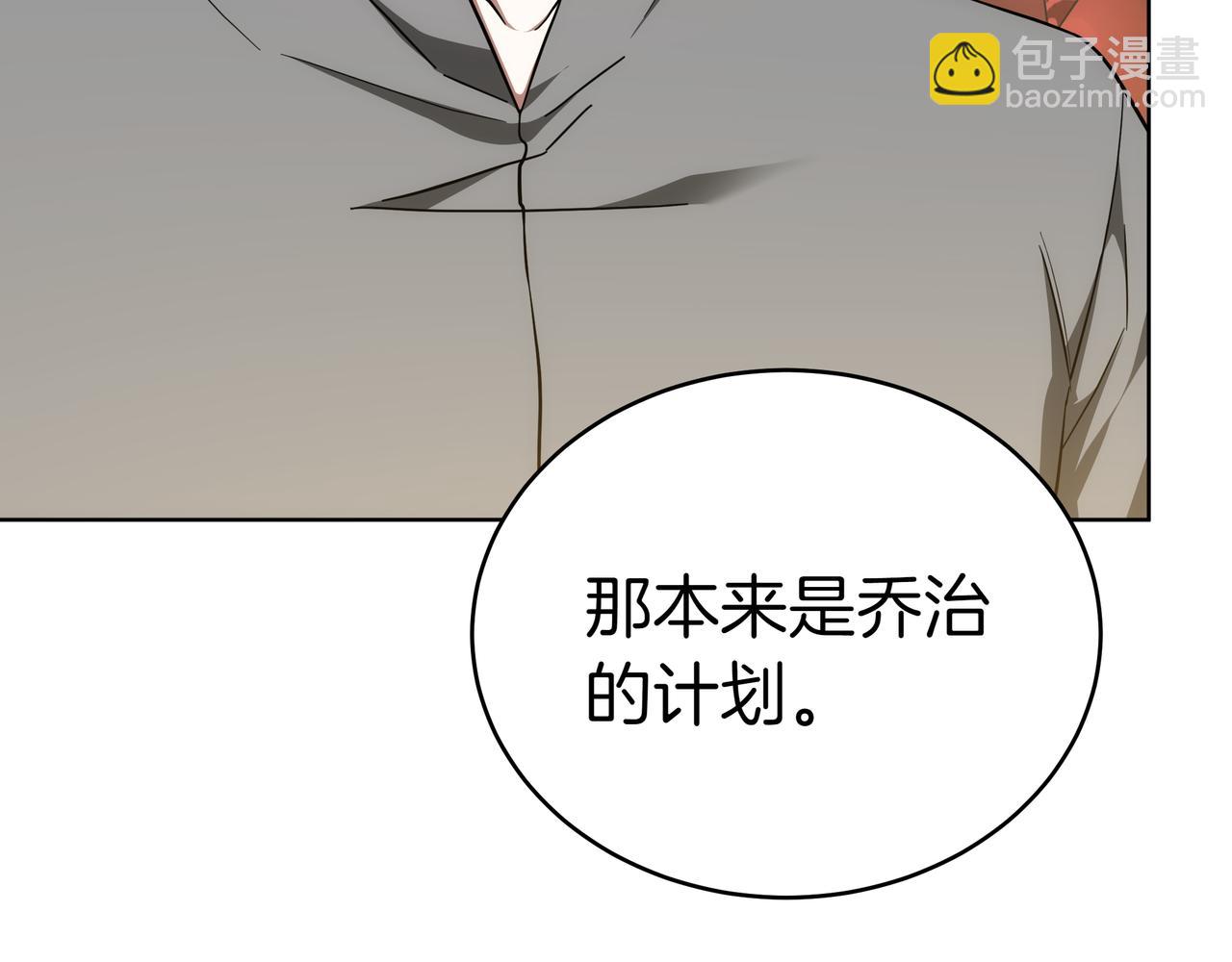 雙向背叛 - 第81話 從未放棄你(1/5) - 3
