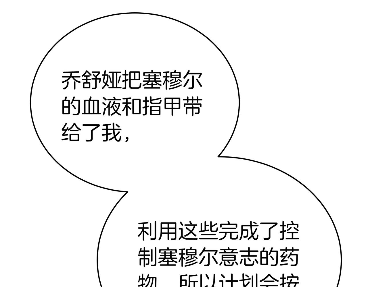 雙向背叛 - 第81話 從未放棄你(1/5) - 8