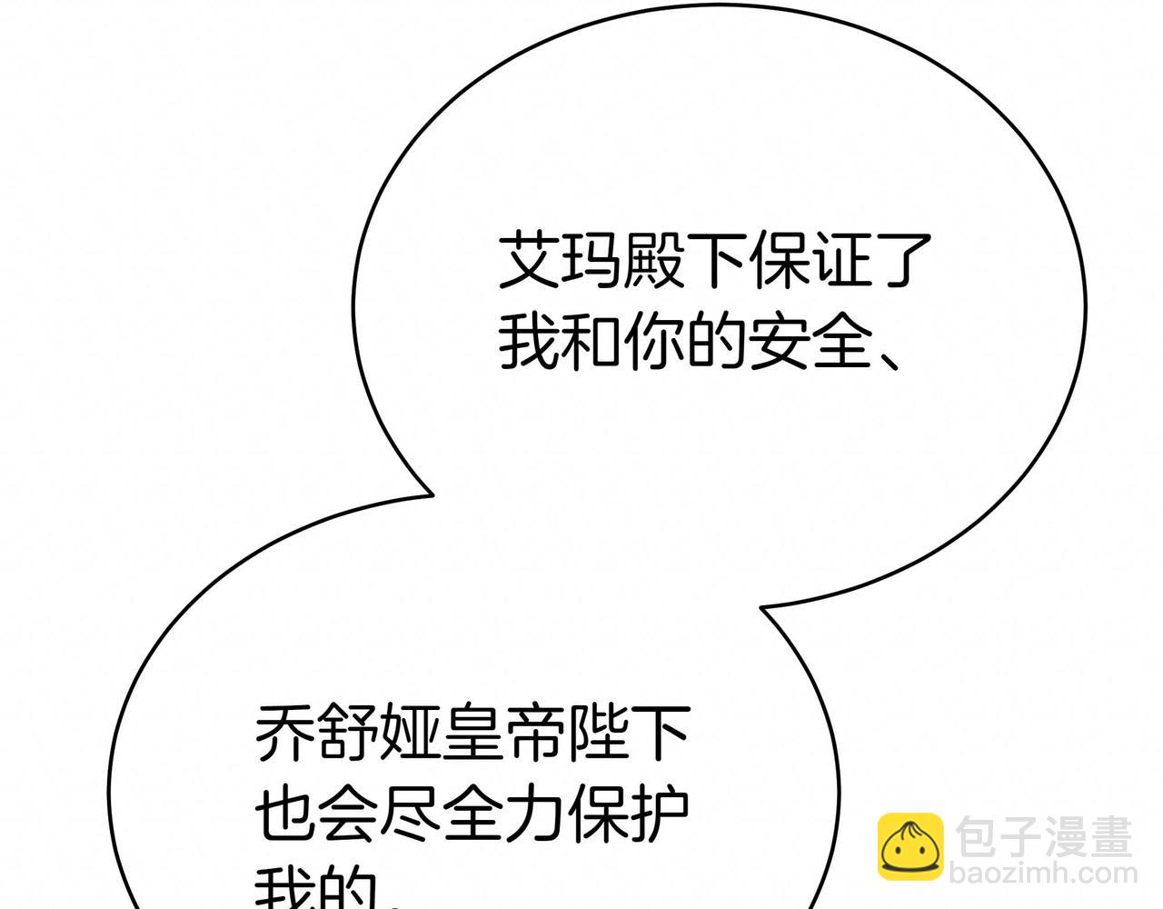 雙向背叛 - 第87話 真相的對峙(1/5) - 2