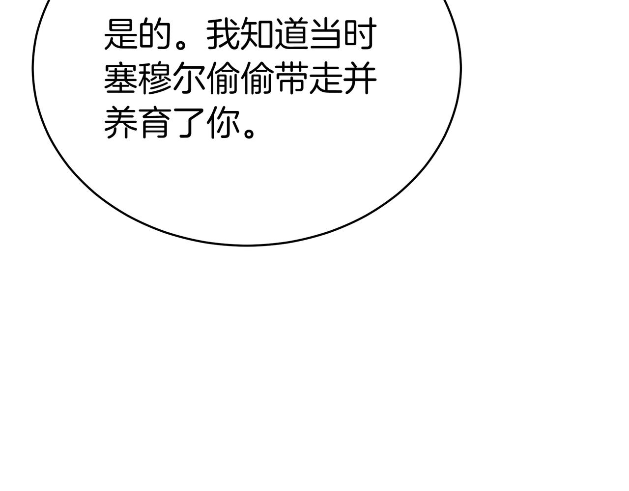 第89话 利益冲突(1/6)-第89话