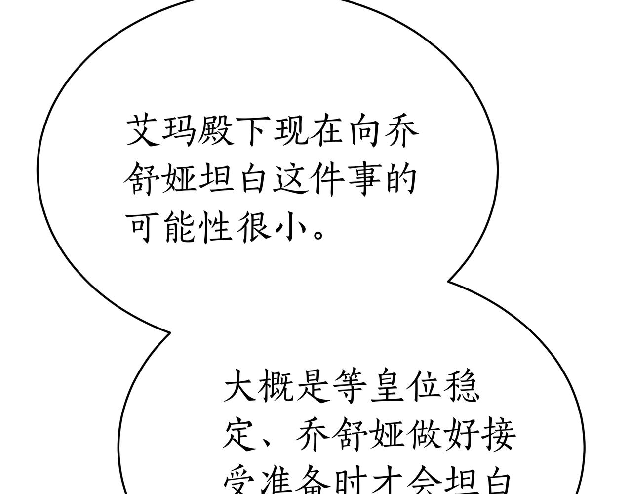 雙向背叛 - 第91話 背叛的陰影(1/5) - 5