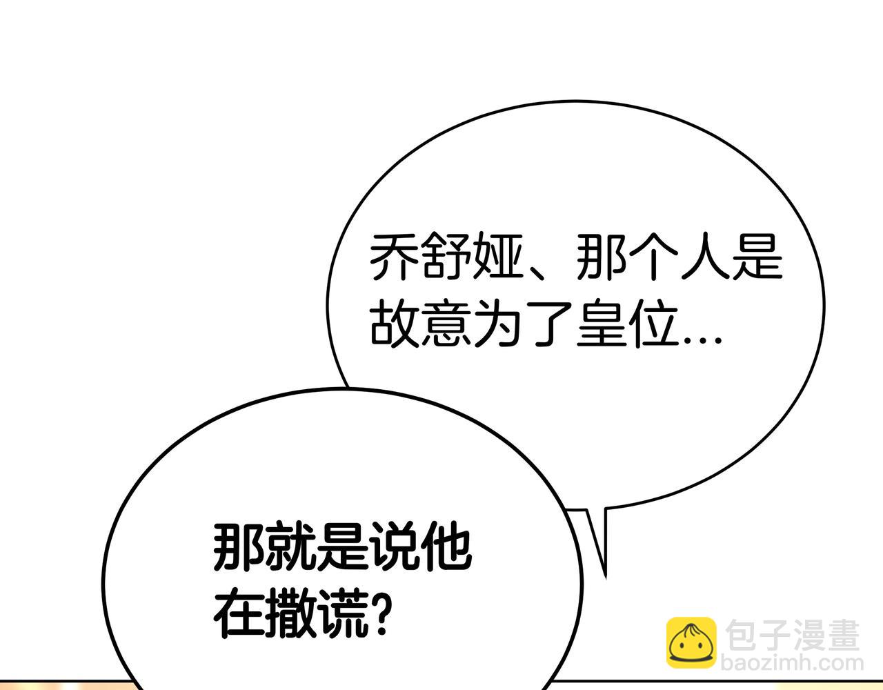 雙向背叛 - 第91話 背叛的陰影(1/5) - 6