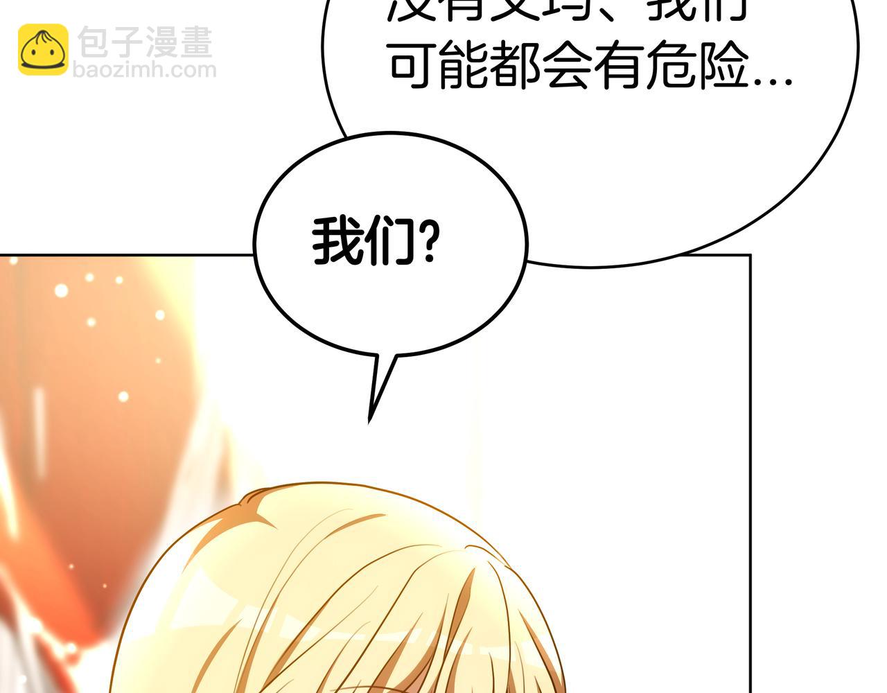 雙向背叛 - 第91話 背叛的陰影(1/5) - 4
