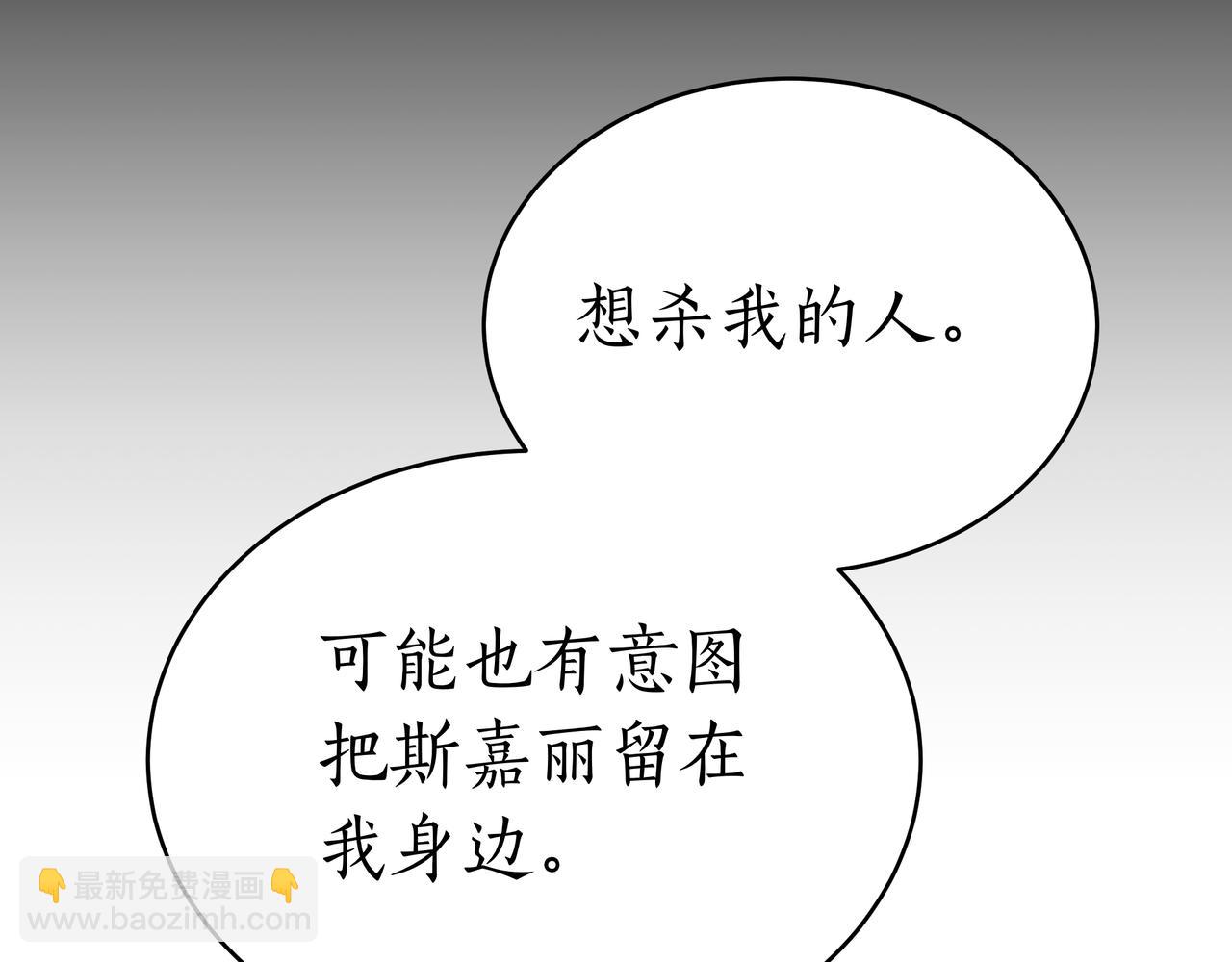 雙向背叛 - 第91話 背叛的陰影(1/5) - 7