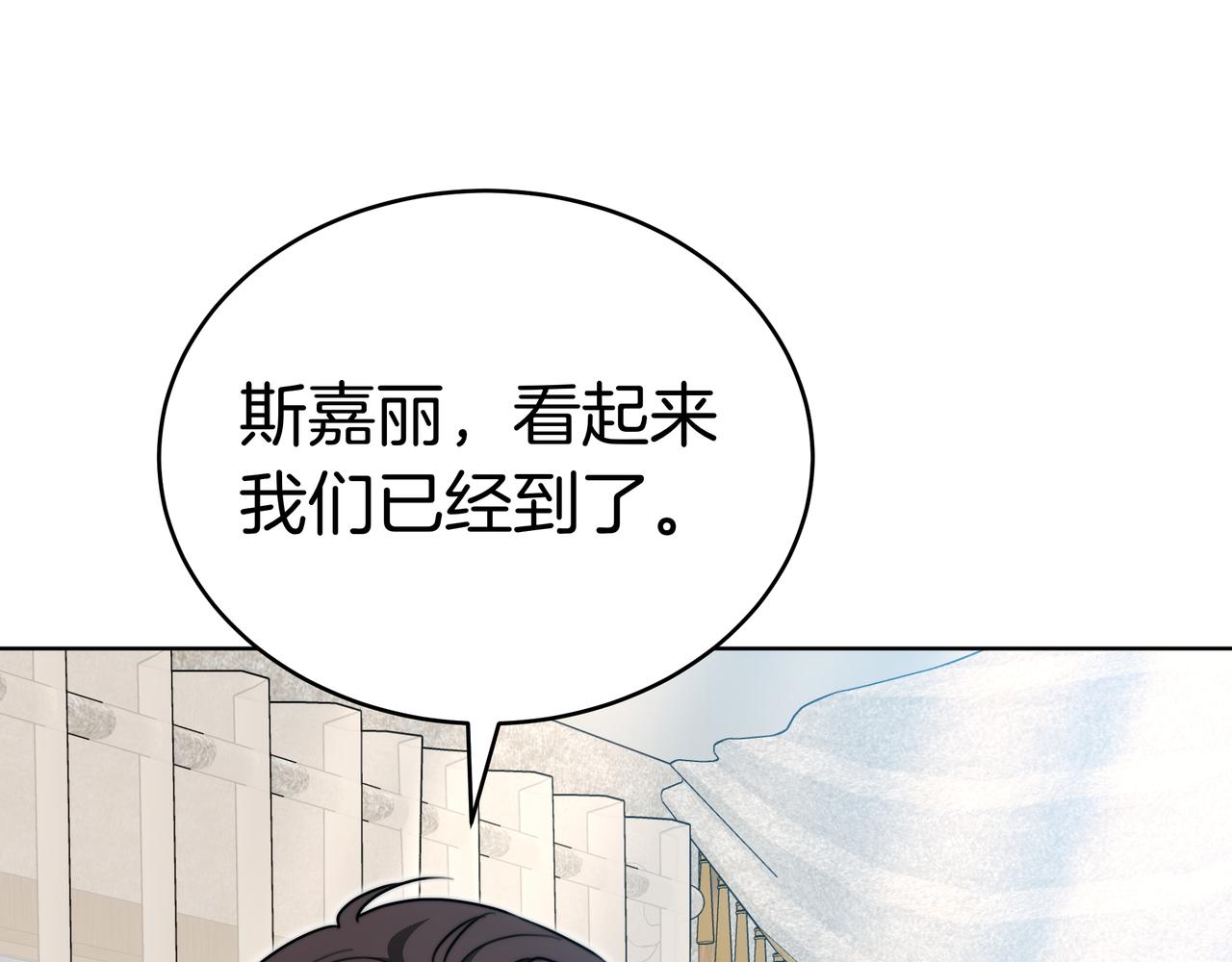 雙向背叛 - 第97話 花語(1/6) - 1