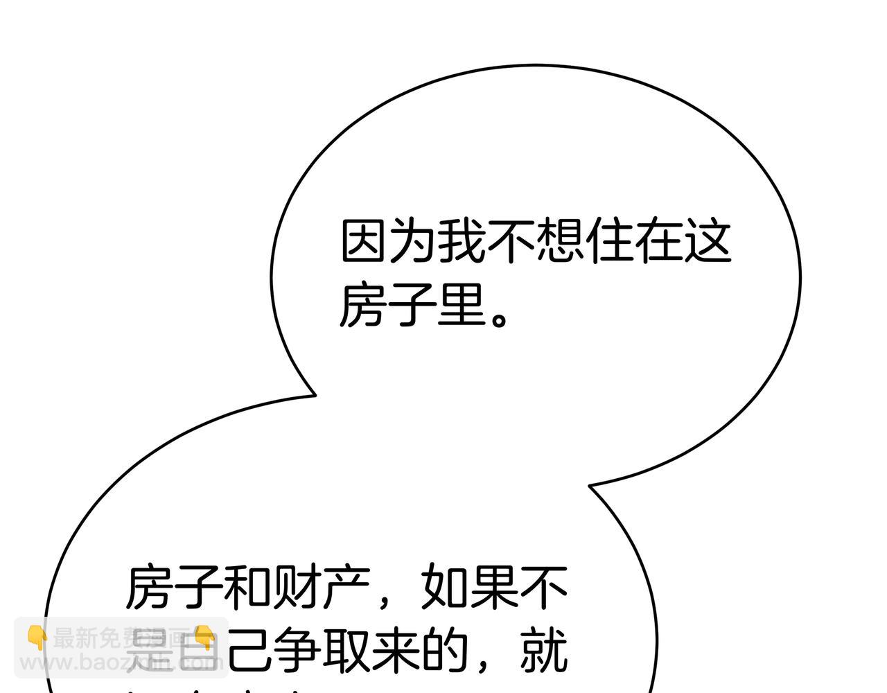 雙向背叛 - 第97話 花語(1/6) - 1