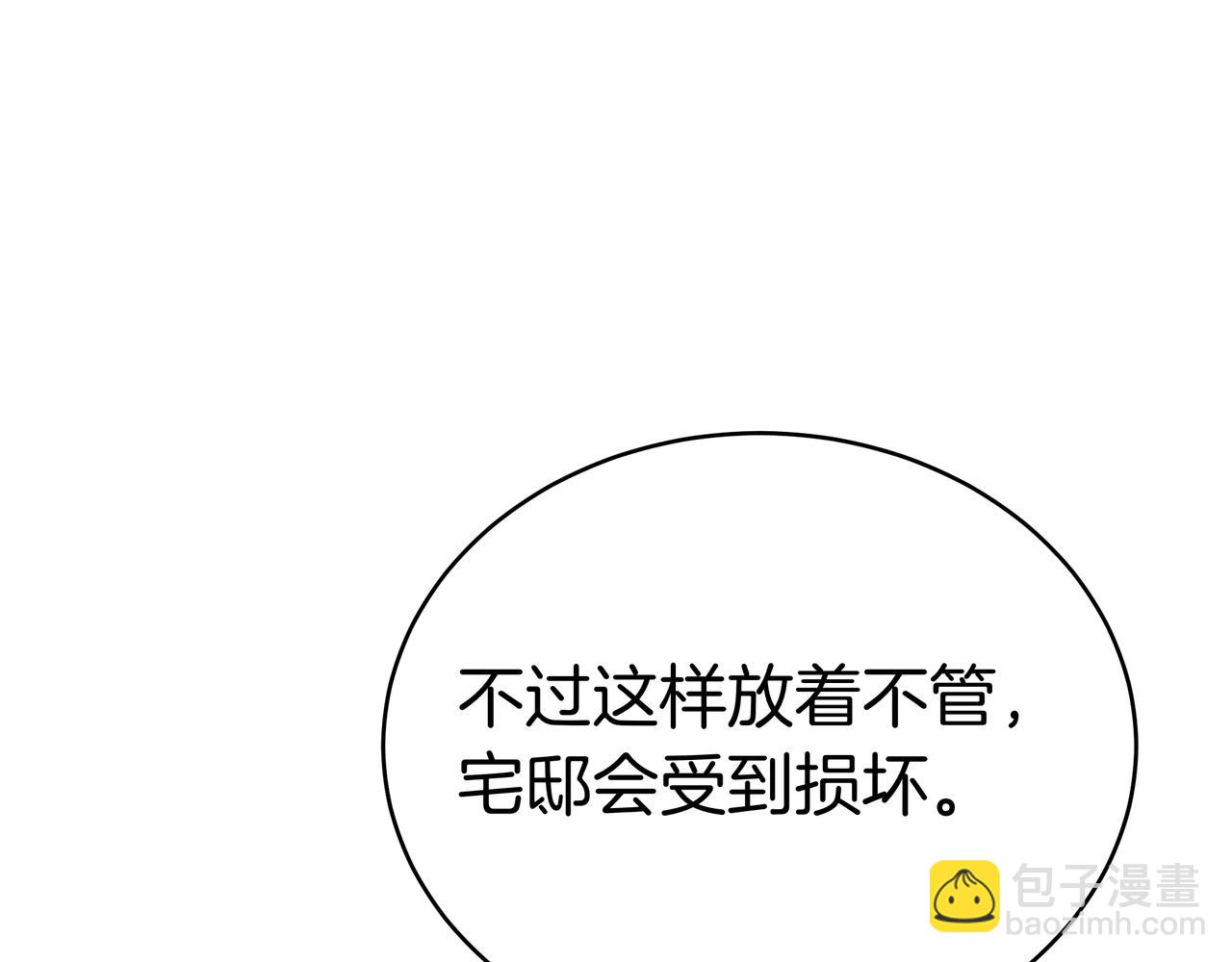 雙向背叛 - 第97話 花語(1/6) - 4