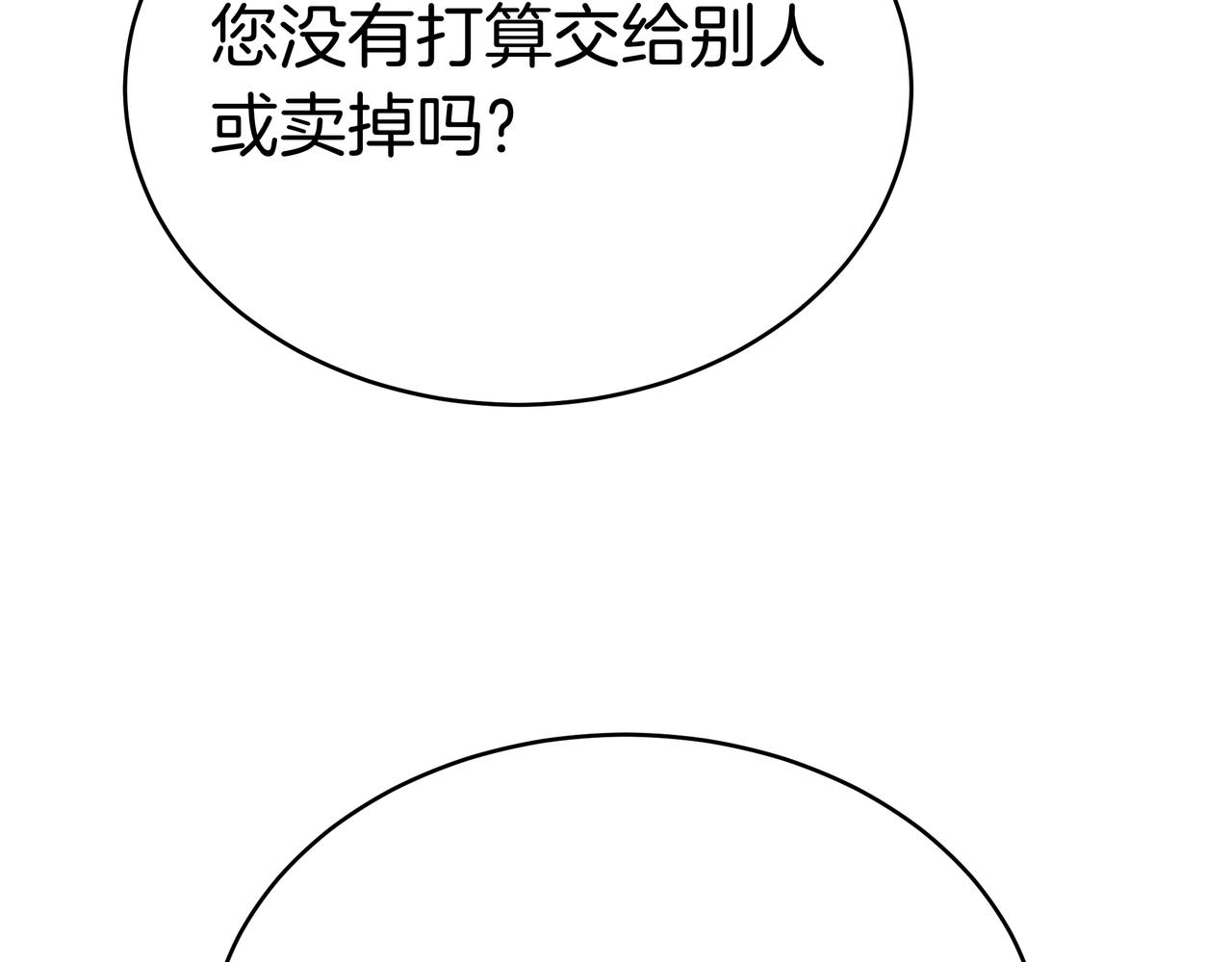 雙向背叛 - 第97話 花語(1/6) - 7
