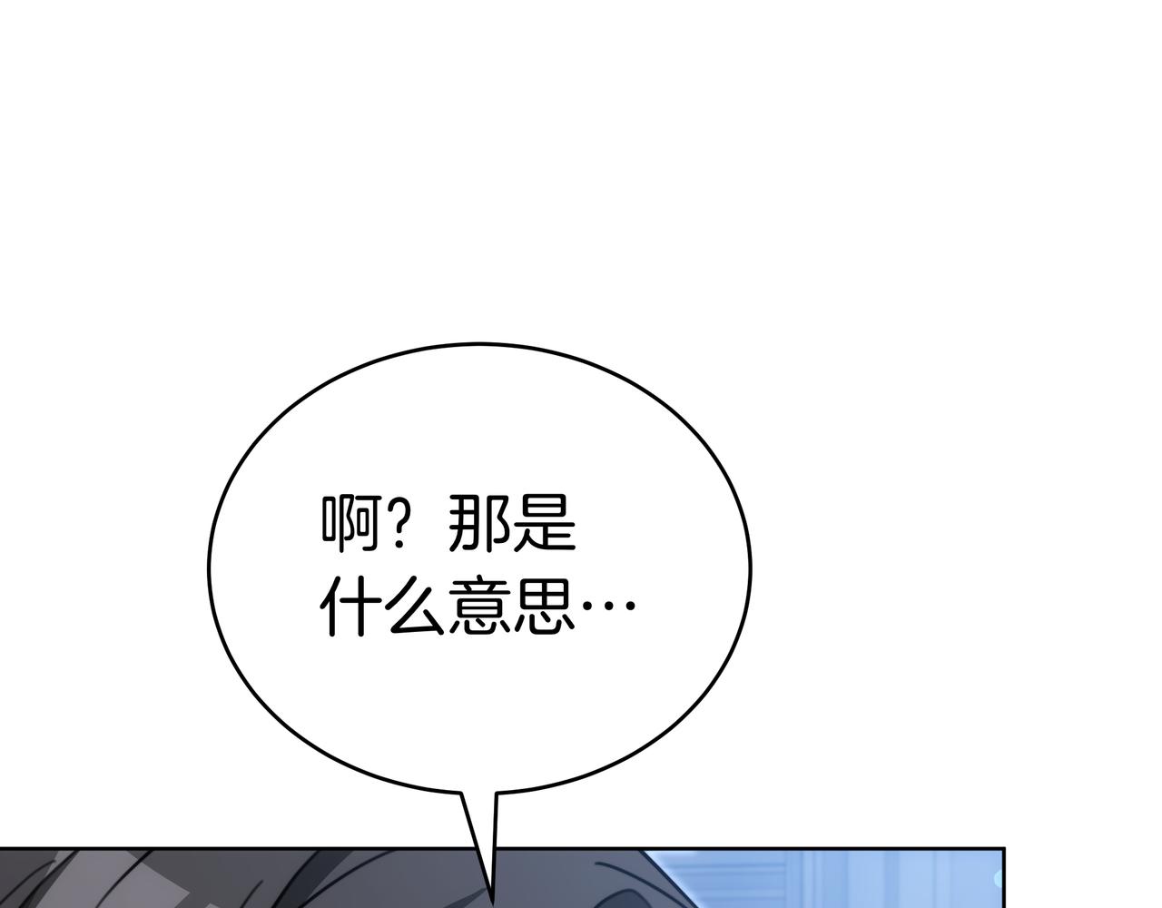雙向背叛 - 第97話 花語(1/6) - 2