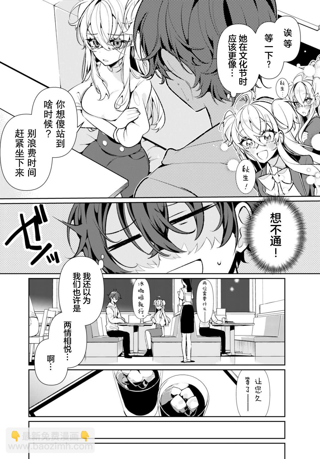 雙向單相思殺傷力太高了！ - 第2話 - 1