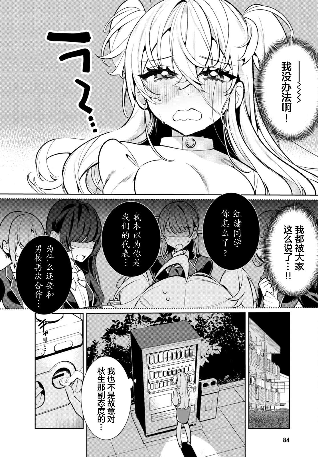 雙向單相思殺傷力太高了！ - 第2話 - 1