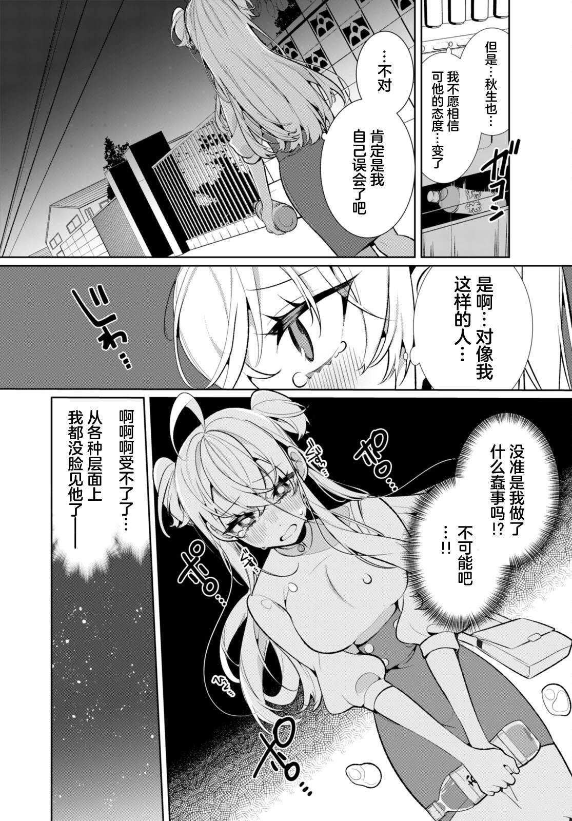 雙向單相思殺傷力太高了！ - 第2話 - 2