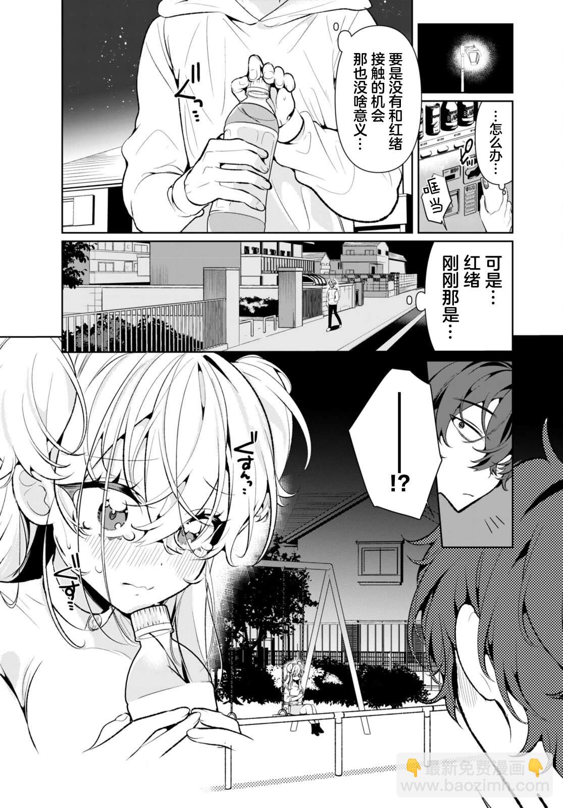 雙向單相思殺傷力太高了！ - 第2話 - 3