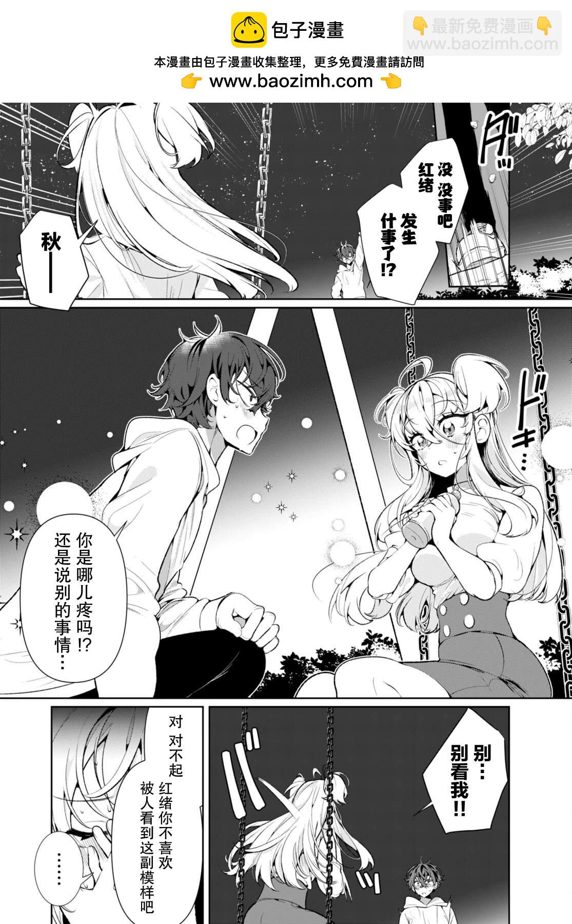 雙向單相思殺傷力太高了！ - 第2話 - 4