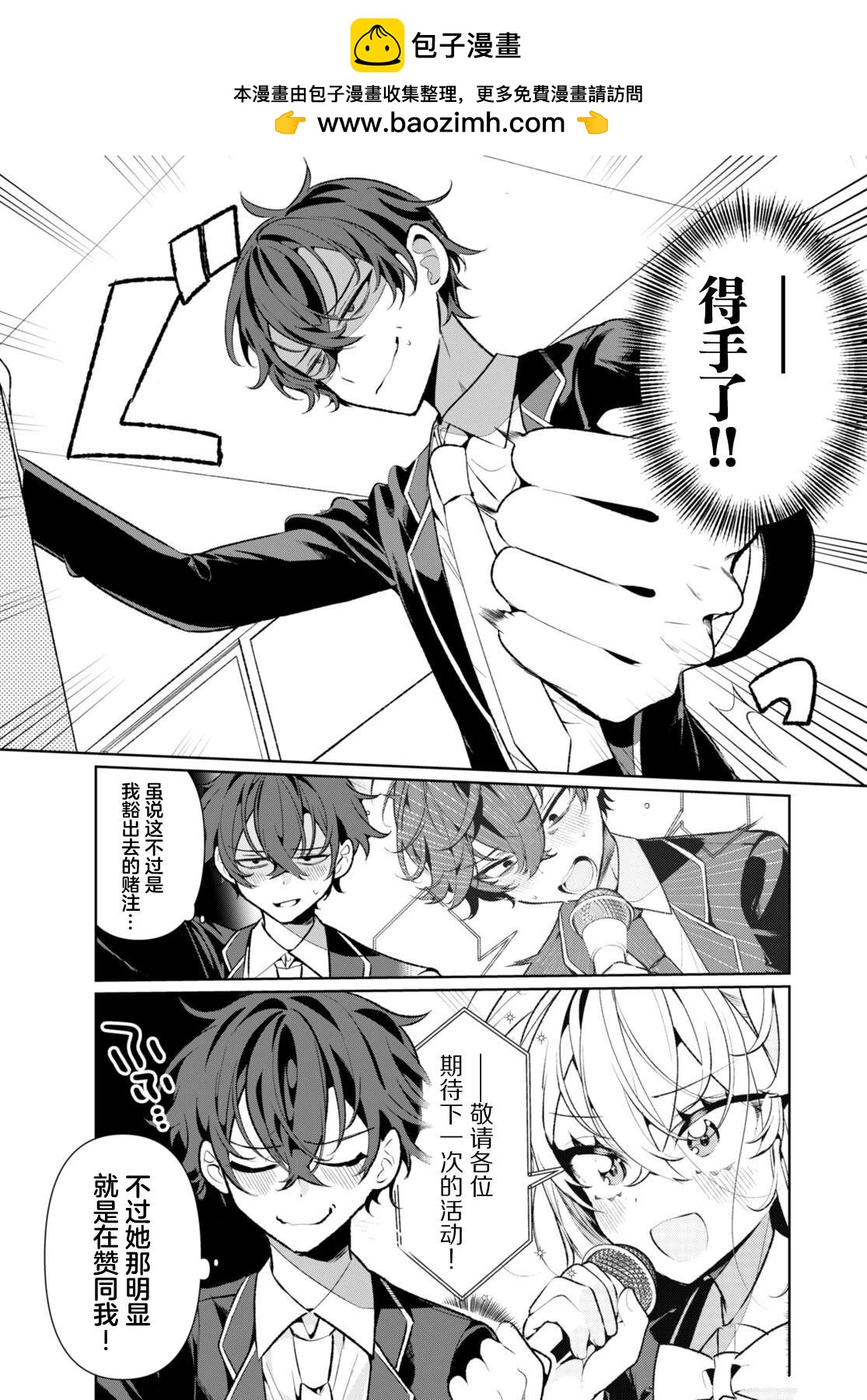 雙向單相思殺傷力太高了！ - 第2話 - 2