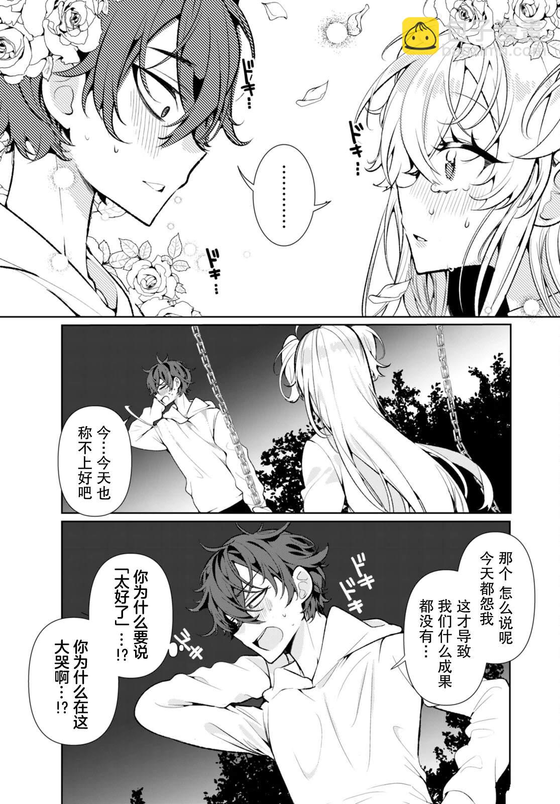 雙向單相思殺傷力太高了！ - 第2話 - 2