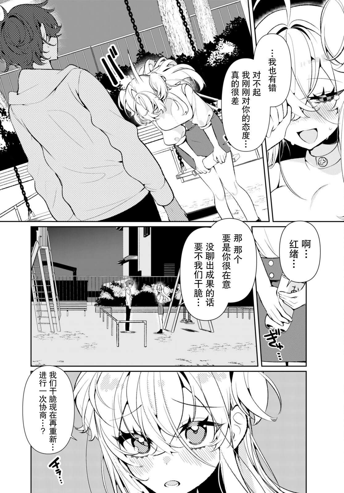 雙向單相思殺傷力太高了！ - 第2話 - 3