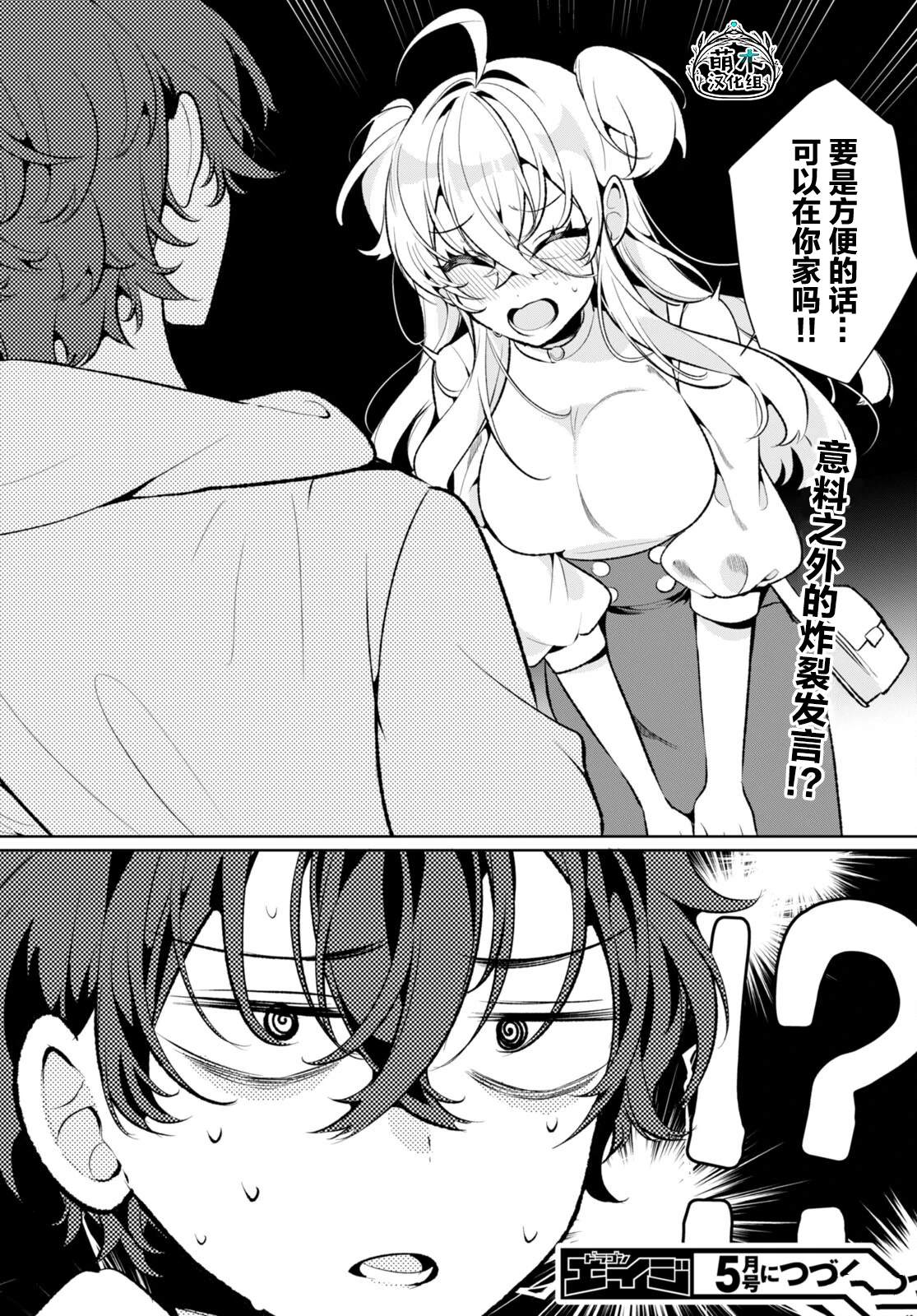 雙向單相思殺傷力太高了！ - 第2話 - 4