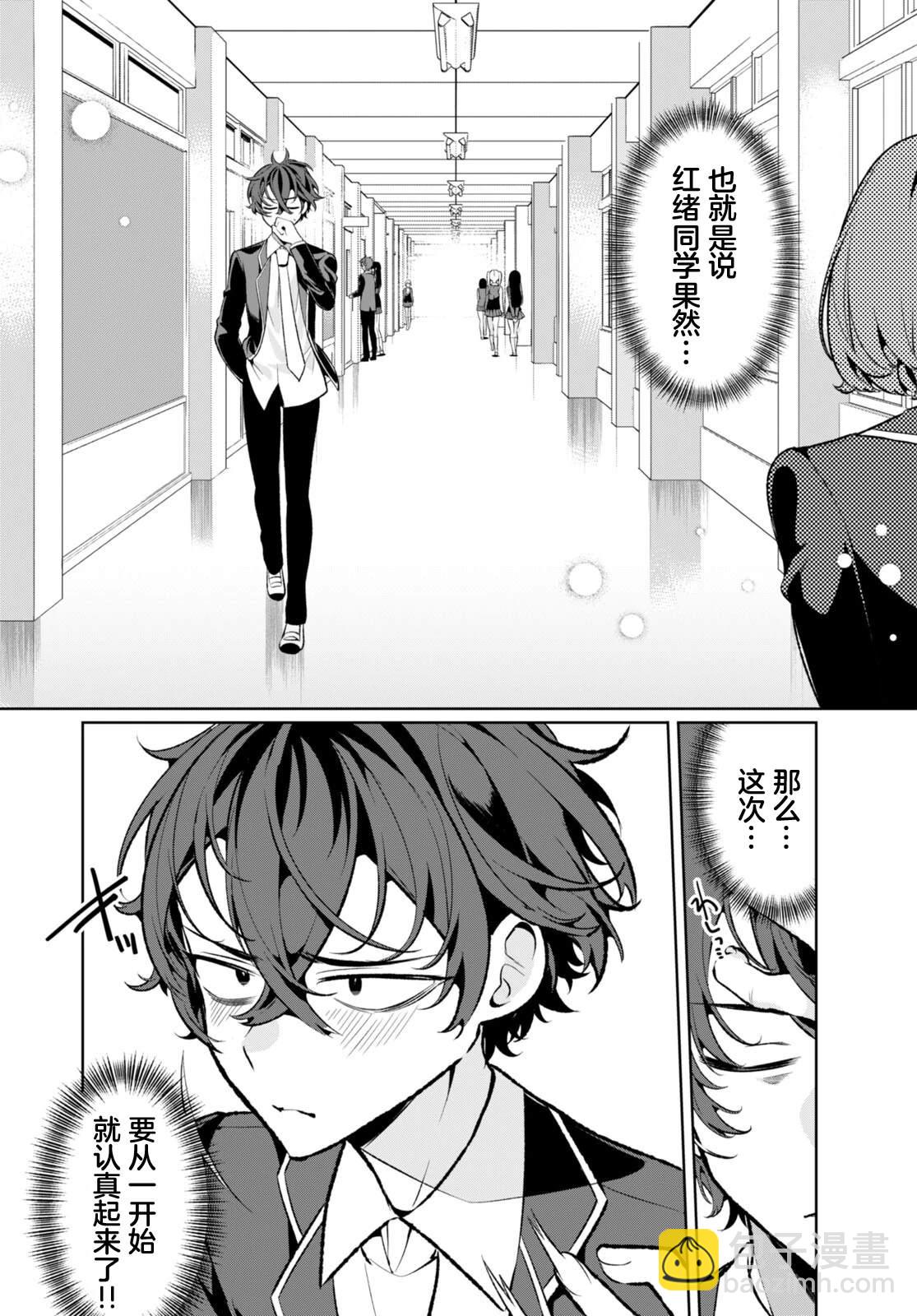 雙向單相思殺傷力太高了！ - 第2話 - 3
