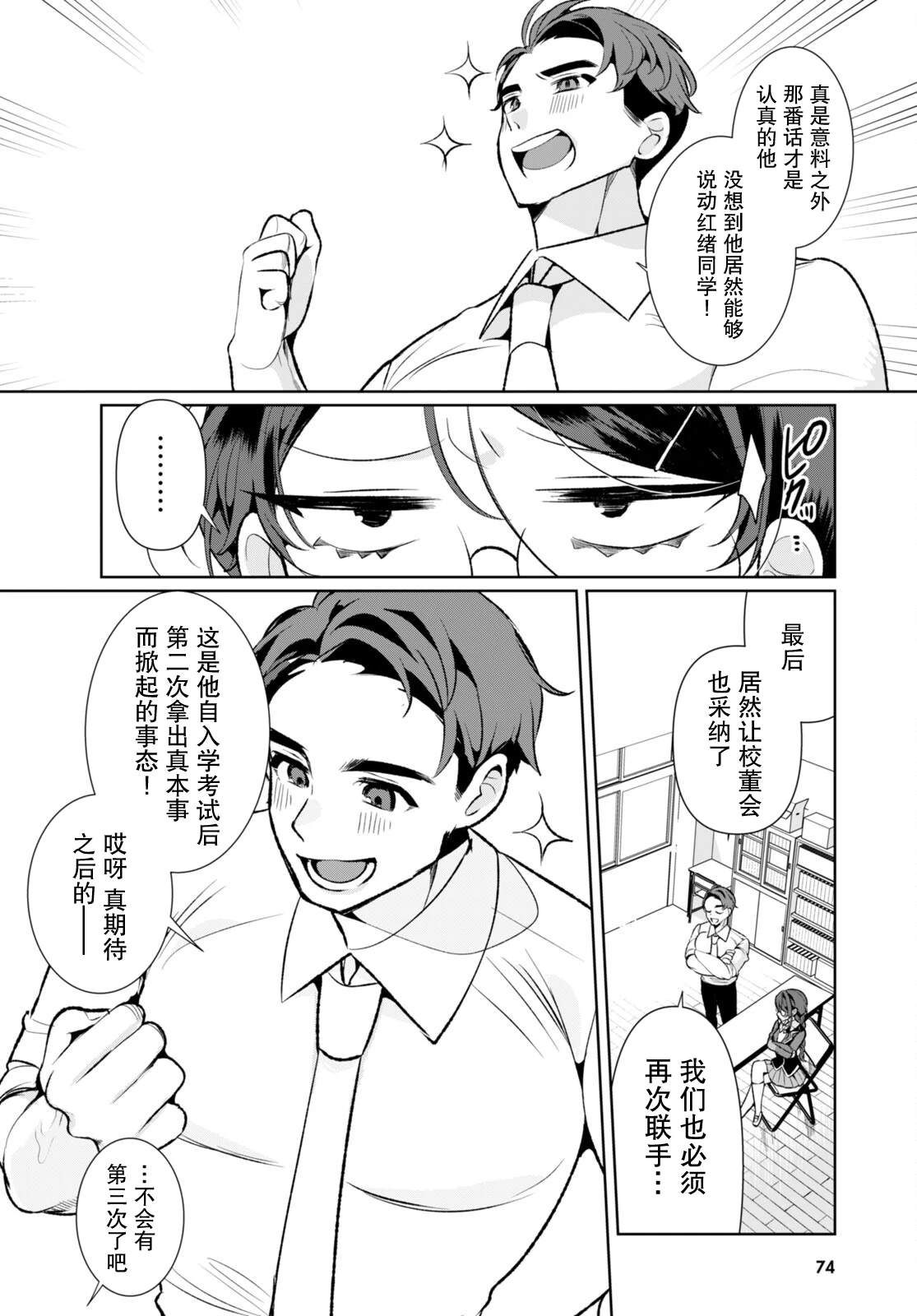 雙向單相思殺傷力太高了！ - 第2話 - 1