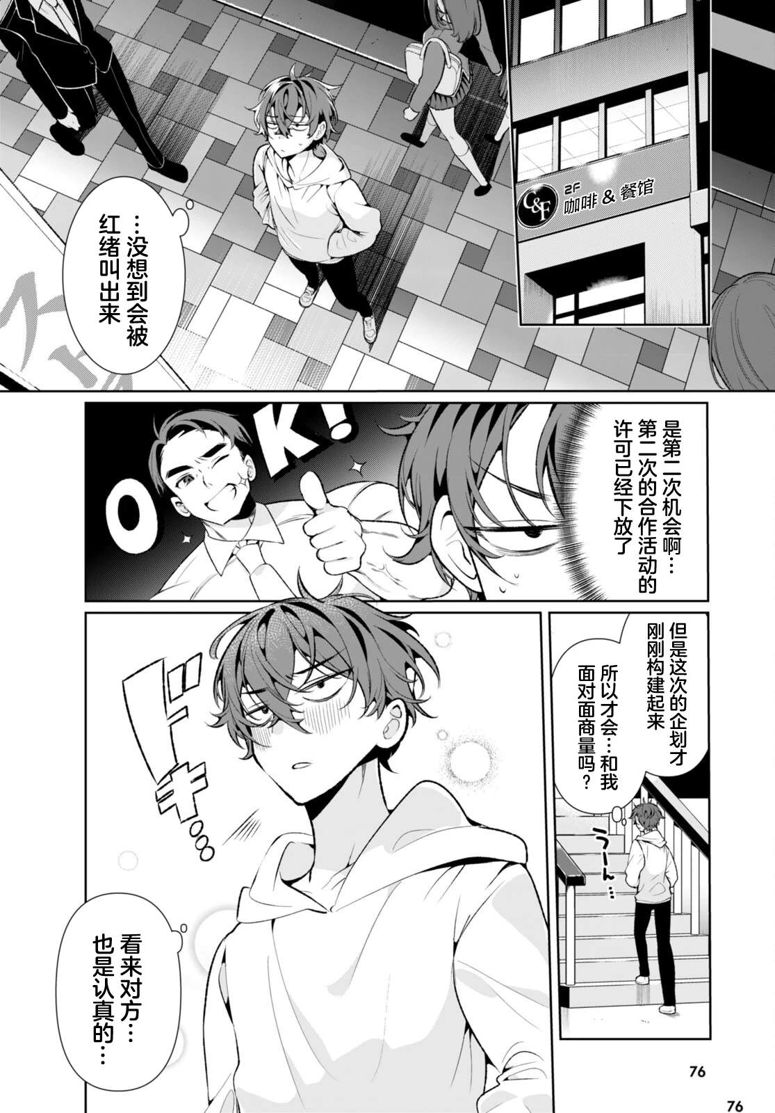 雙向單相思殺傷力太高了！ - 第2話 - 3