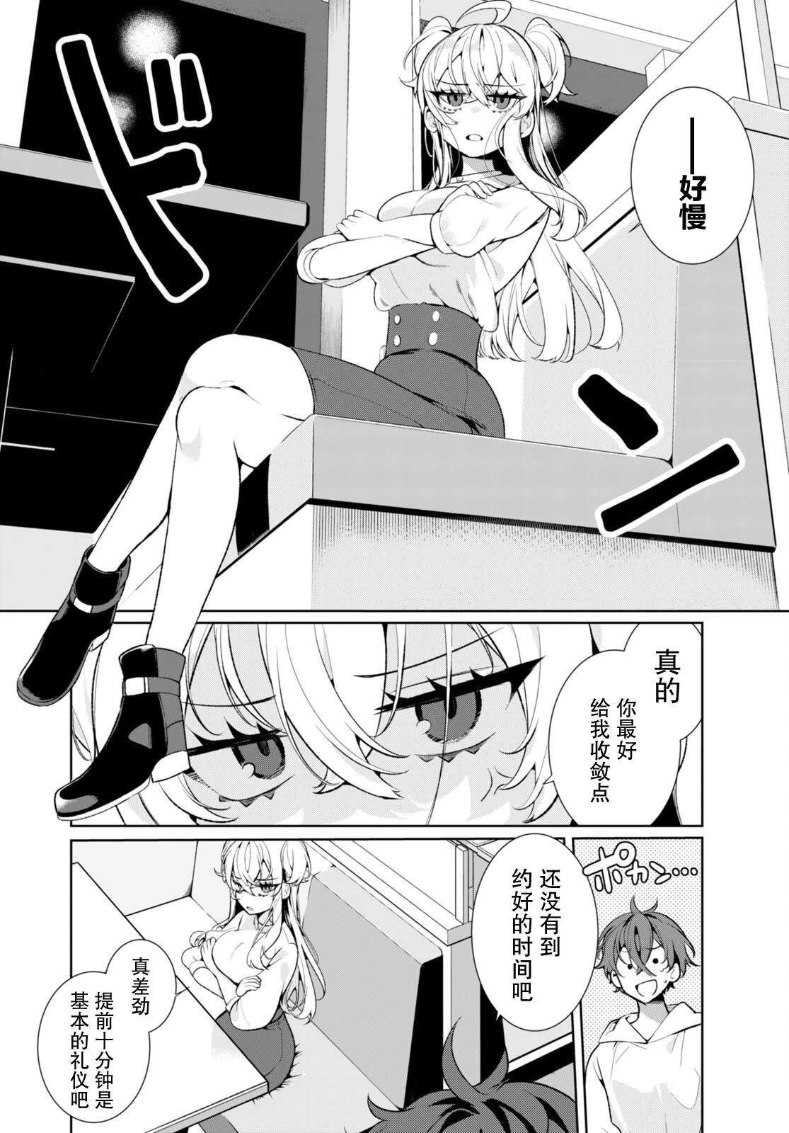 雙向單相思殺傷力太高了！ - 第2話 - 4