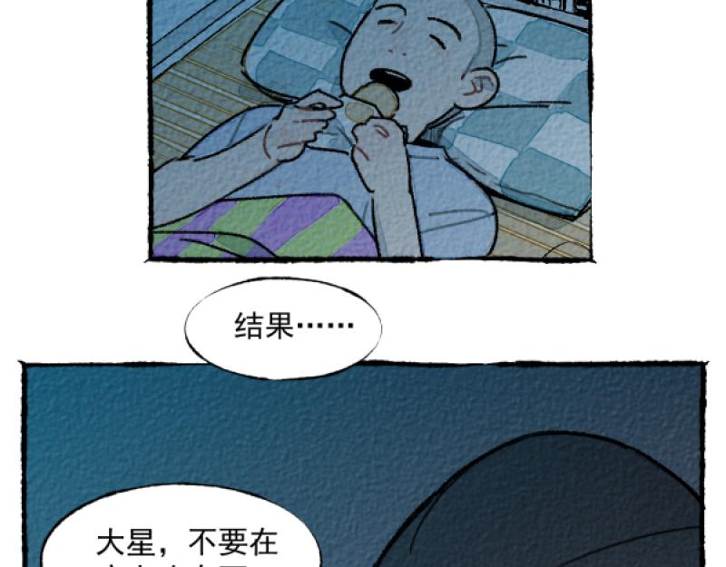 雙向渡劫·青春集 - 13 “倉鼠”（下）(1/3) - 5