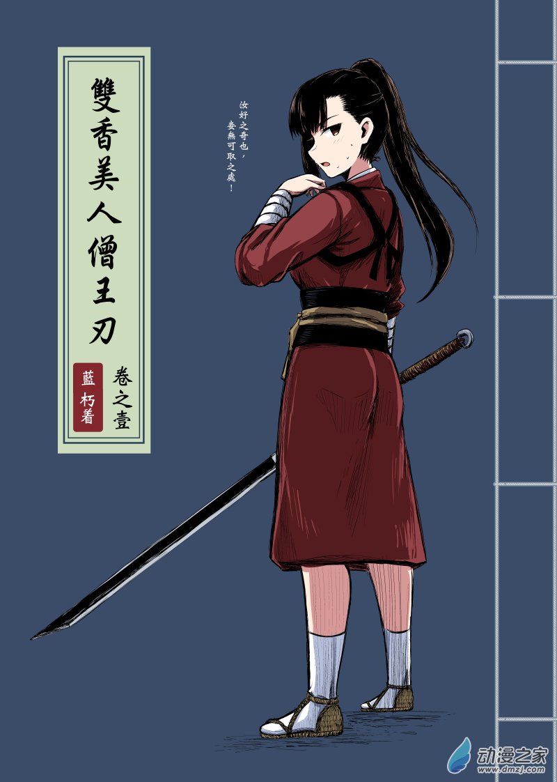 第01話：蜜香-第21话