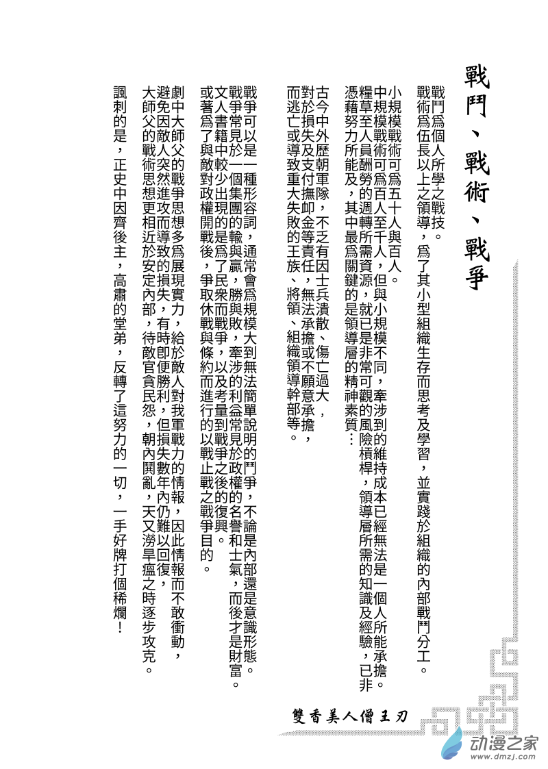 雙香美人僧王刃 MONKLORD - 13 冊十三 - 1