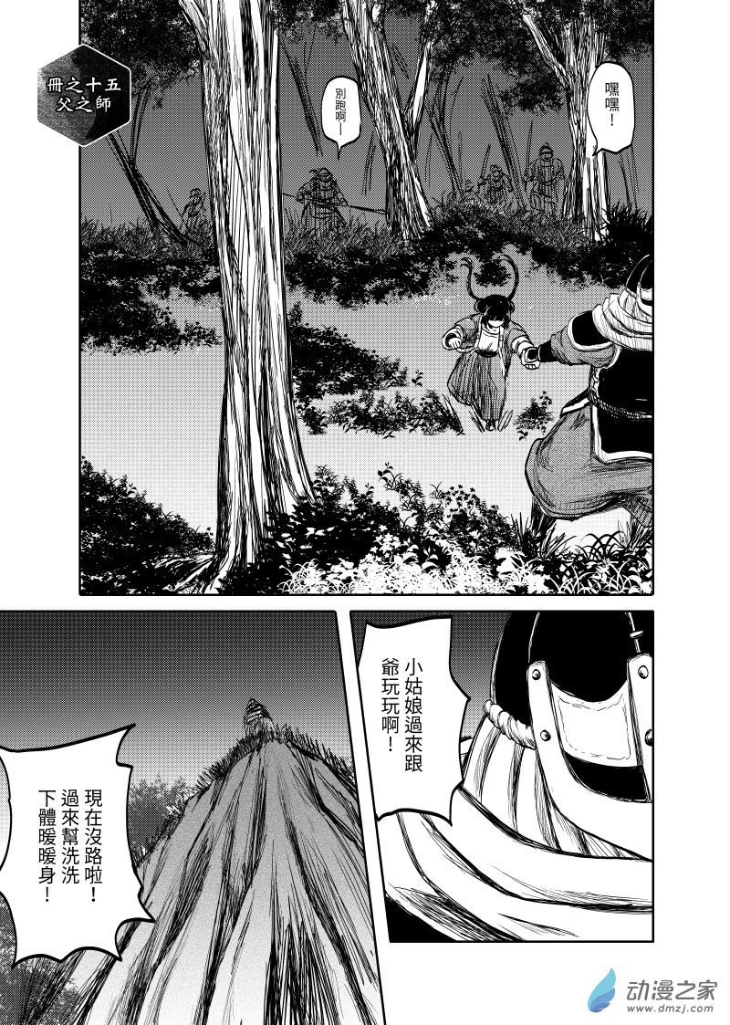 15 冊十五-第15话