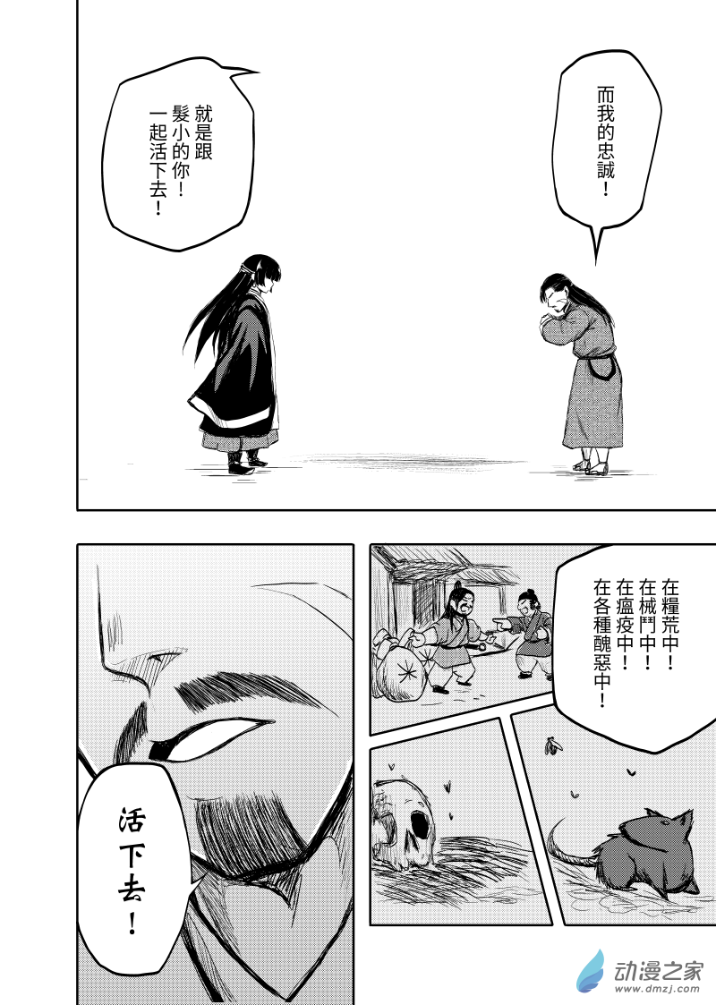 第03話：僧王-第23话