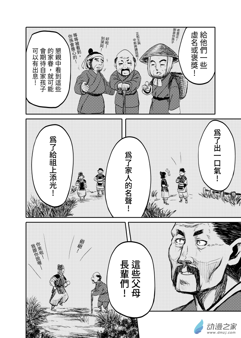 雙香美人僧王刃 MONKLORD - 第07話 - 4