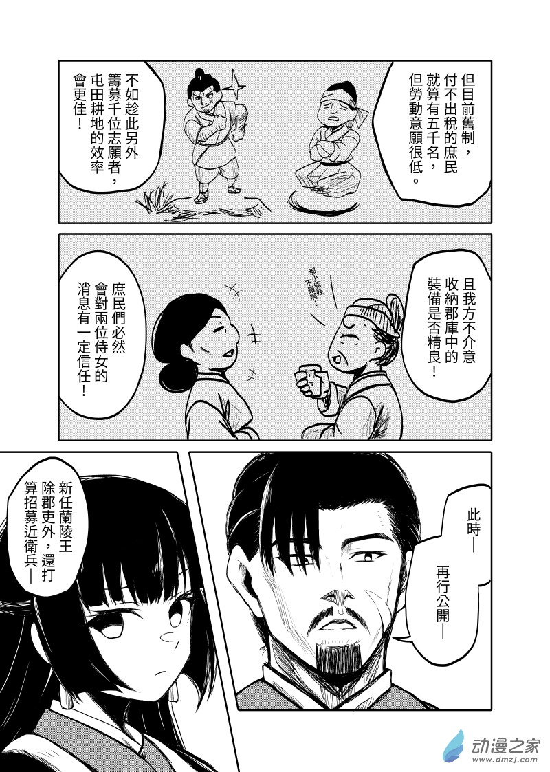 雙香美人僧王刃 MONKLORD - 第07話 - 3