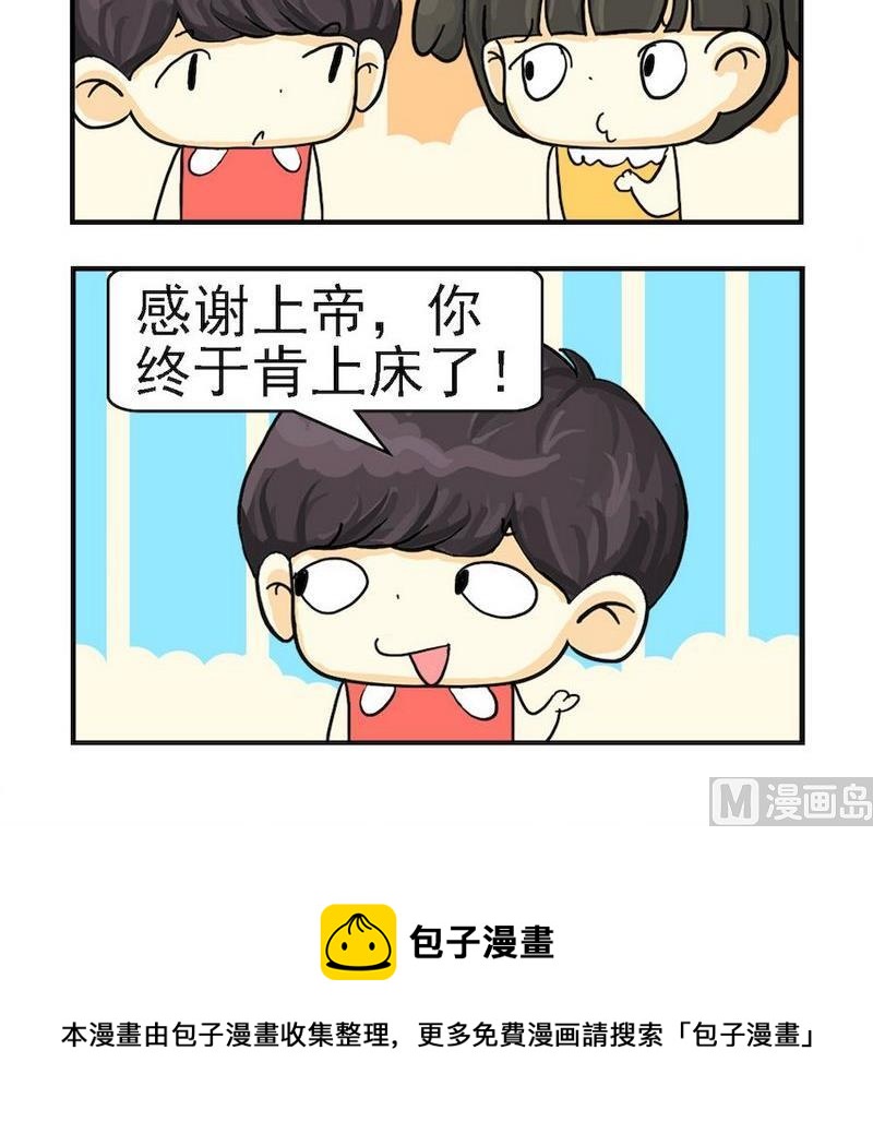 雙向收費 - 3 睡前祈禱 - 1