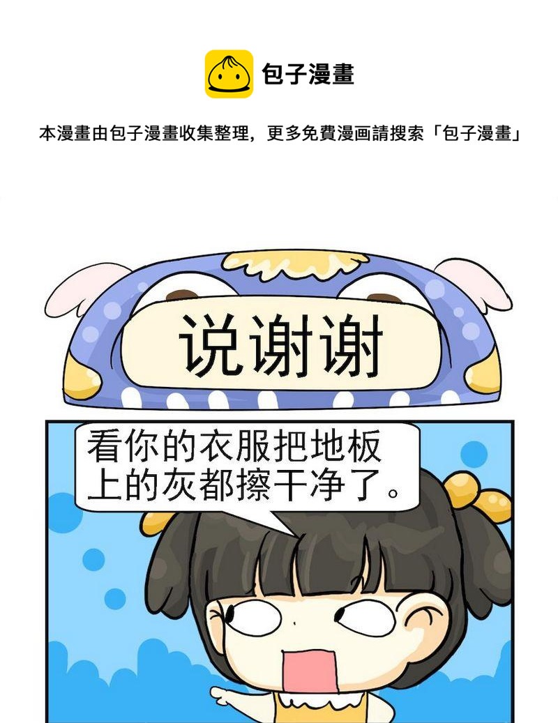 雙向收費 - 5 說謝謝 - 1
