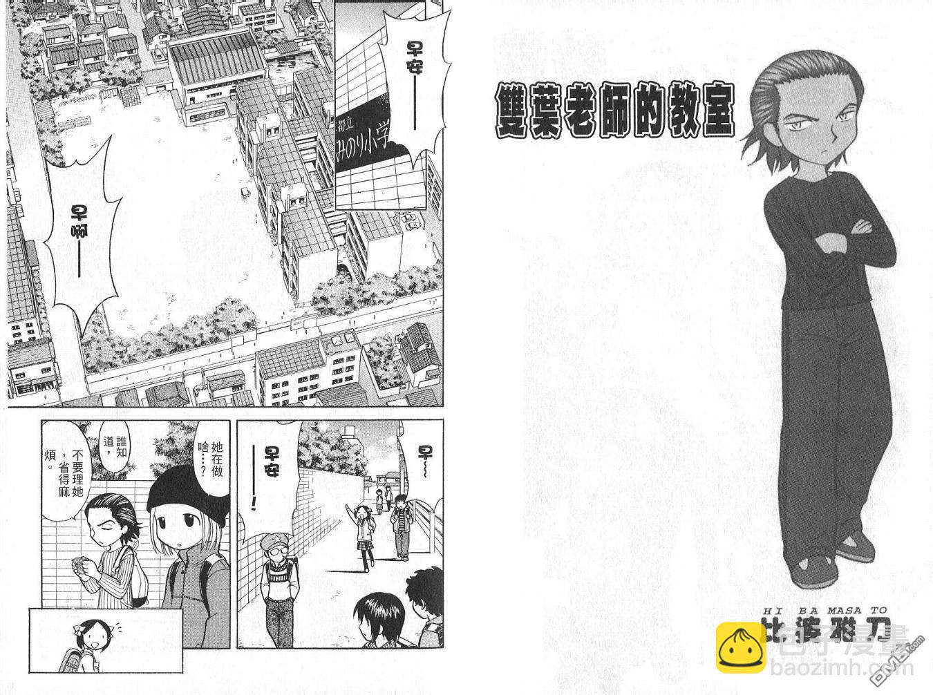 雙葉老師的教室 - 第1卷(1/2) - 5