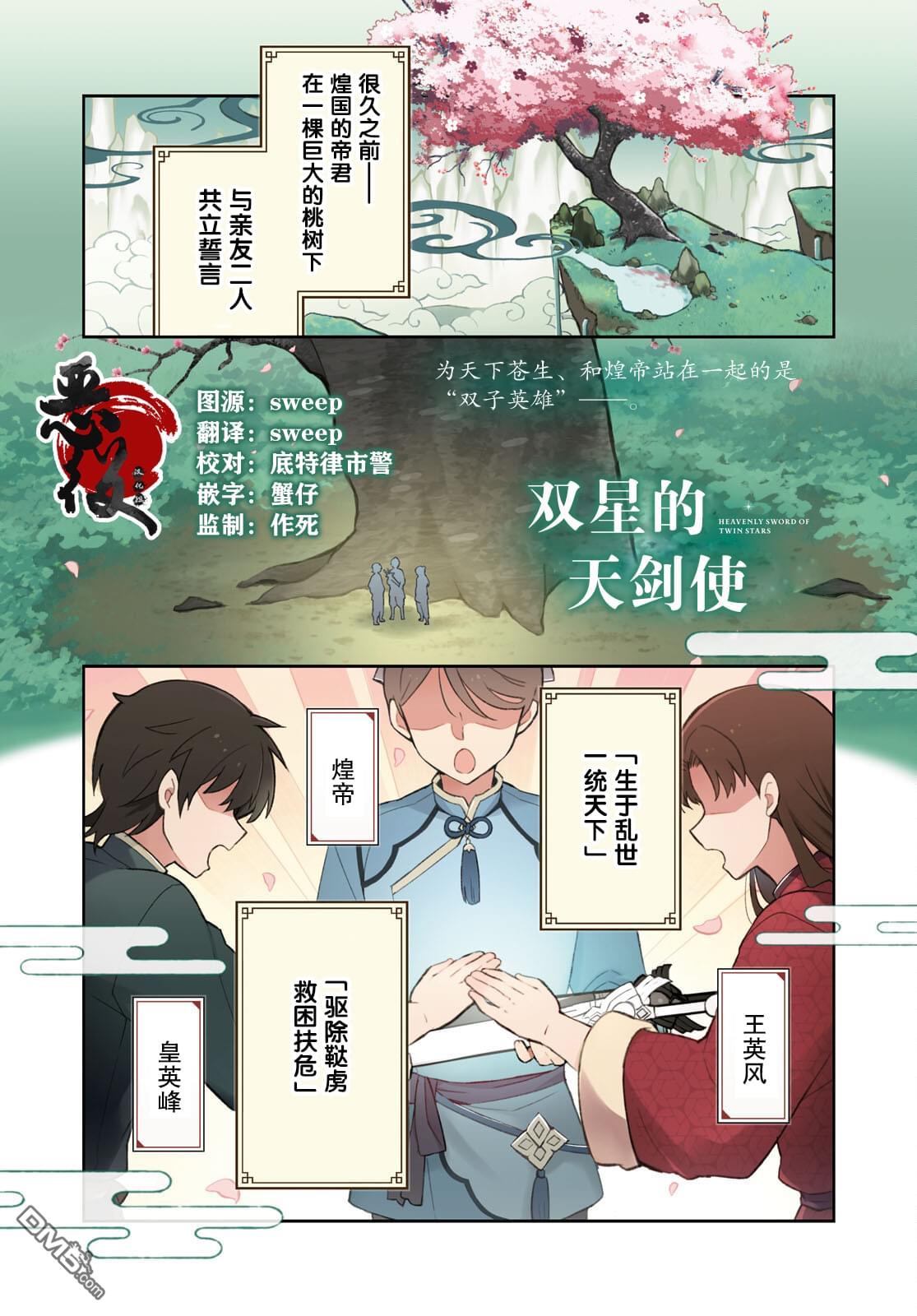 雙星的天劍使 - 第1話 - 1
