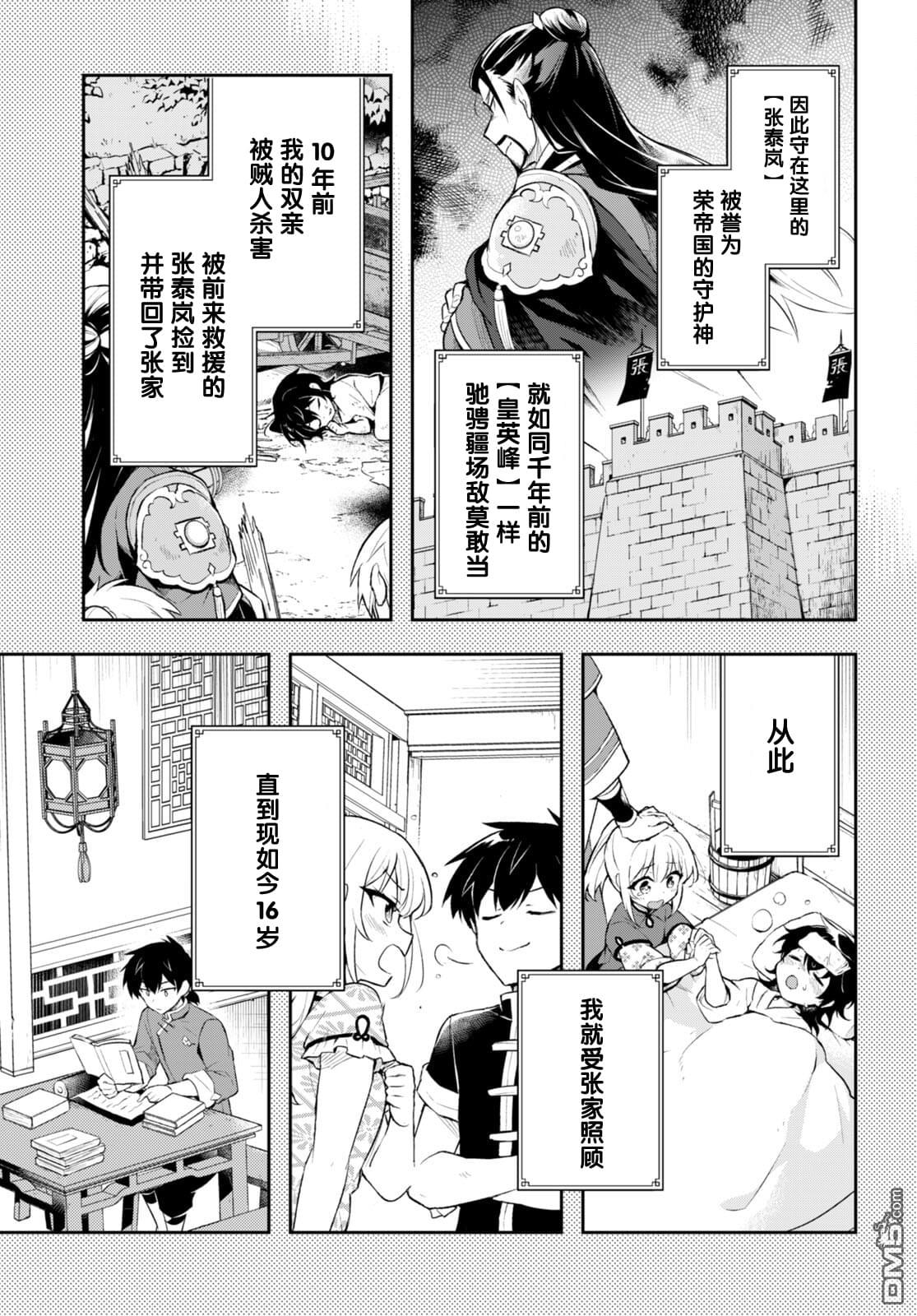 雙星的天劍使 - 第1話 - 3