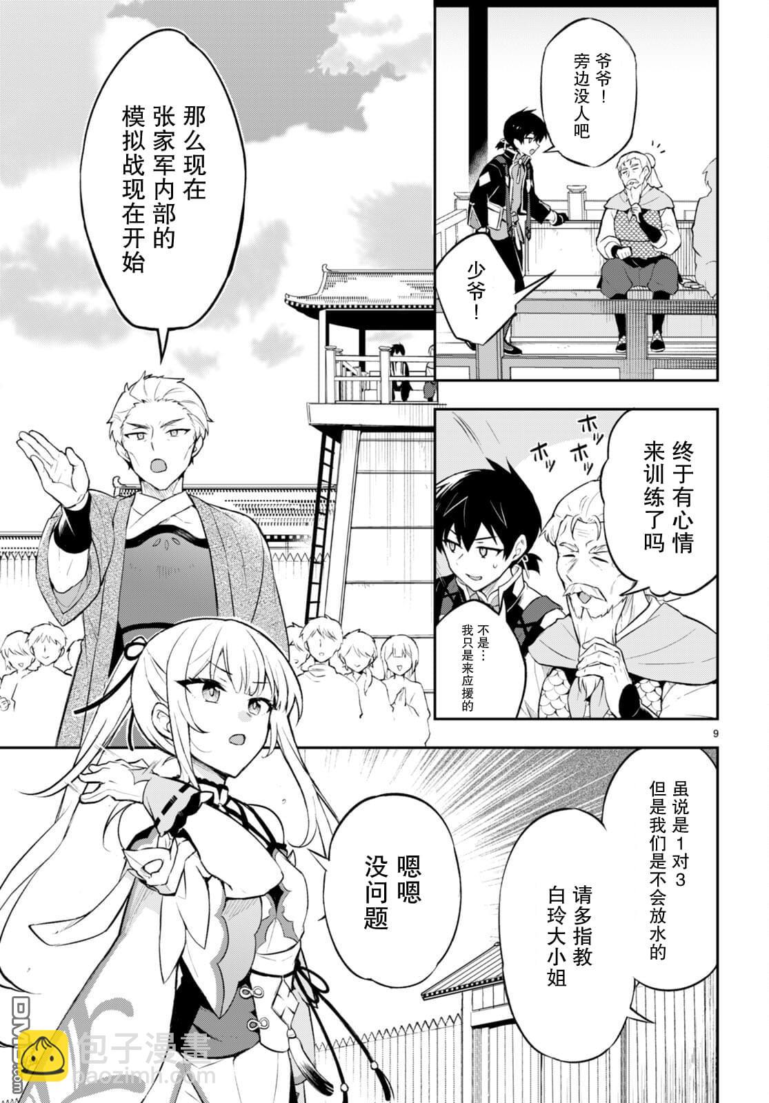 雙星的天劍使 - 第1話 - 5