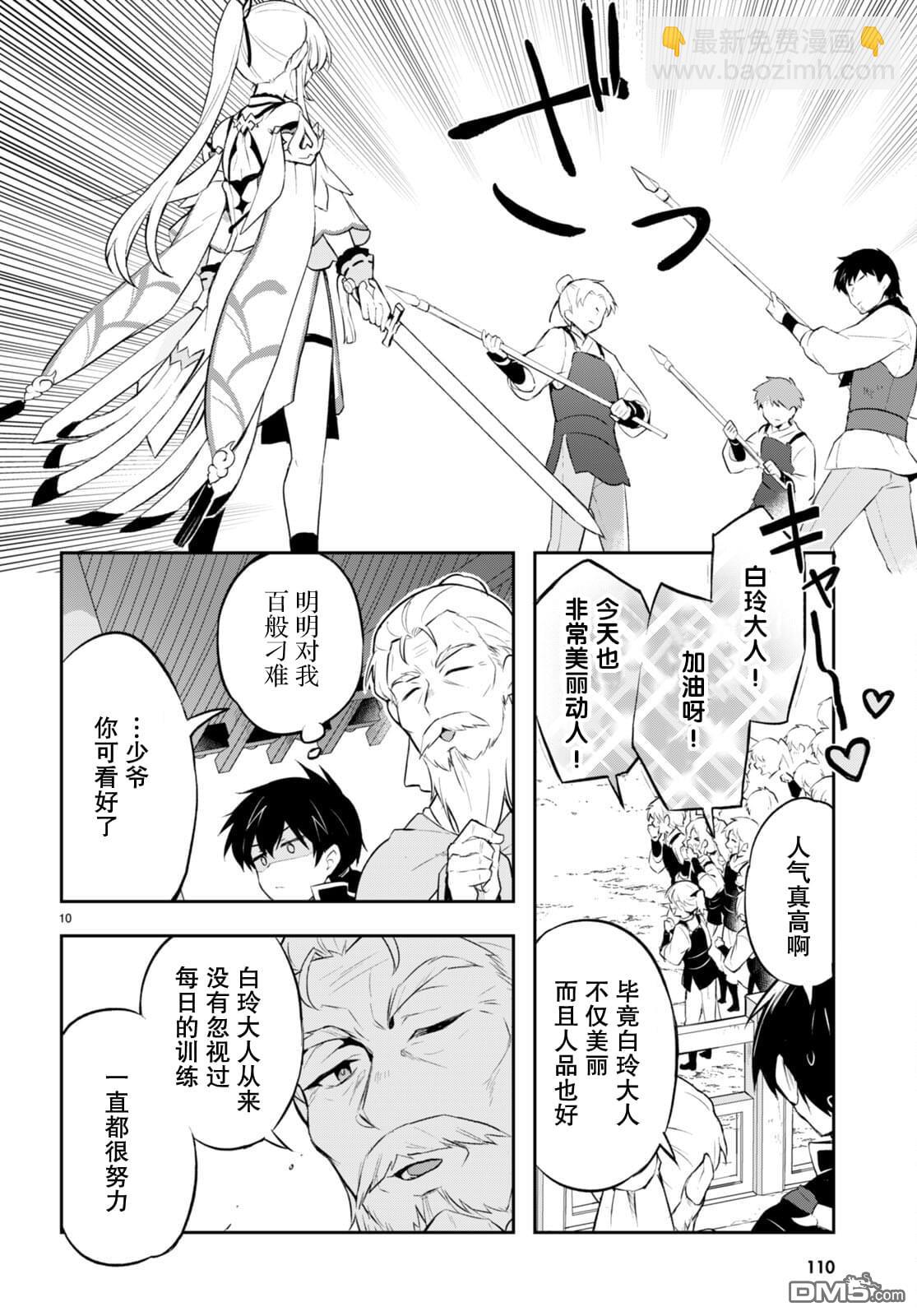 雙星的天劍使 - 第1話 - 6